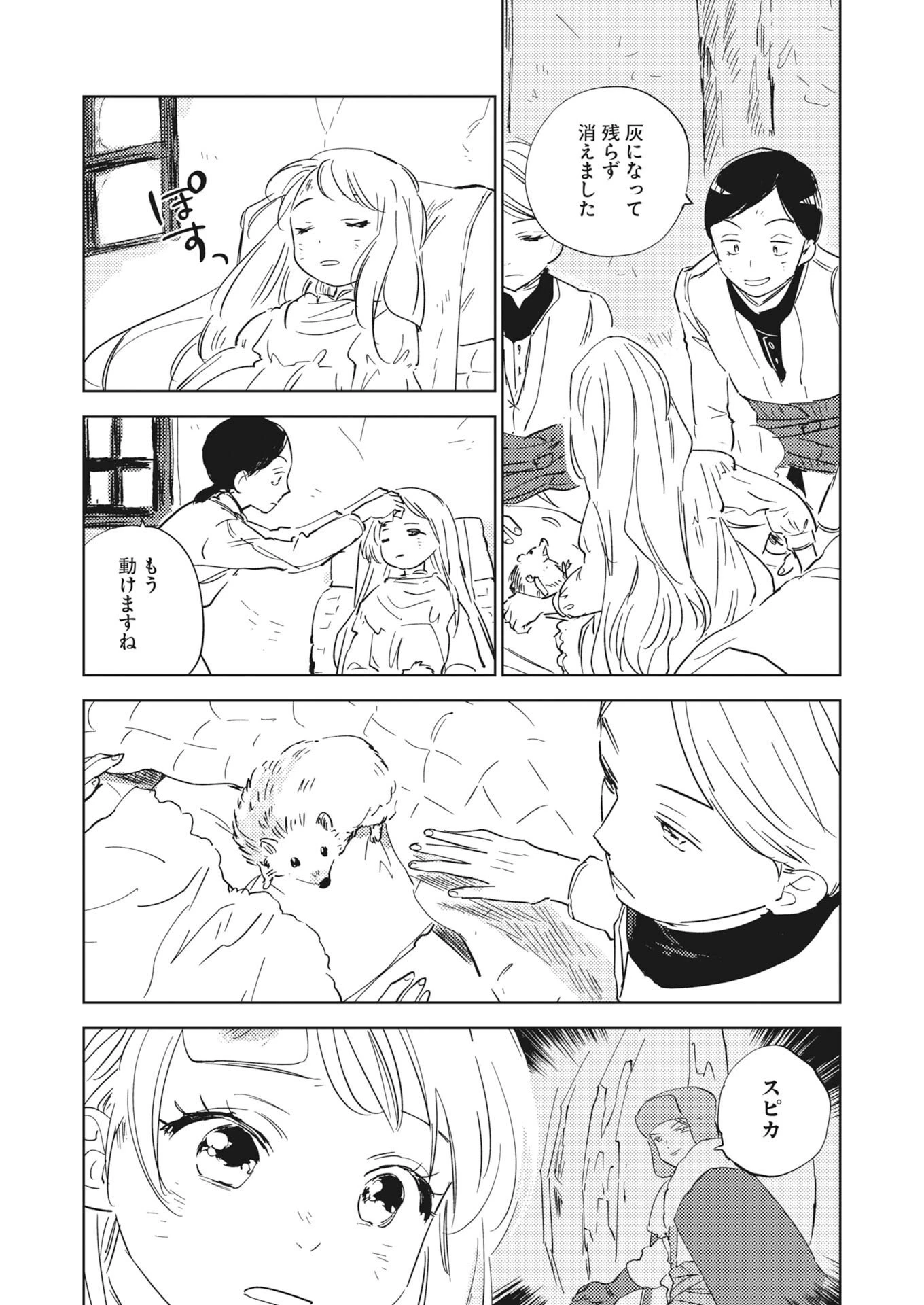 死に戻り令嬢の仮初め結婚 第42話 - 4