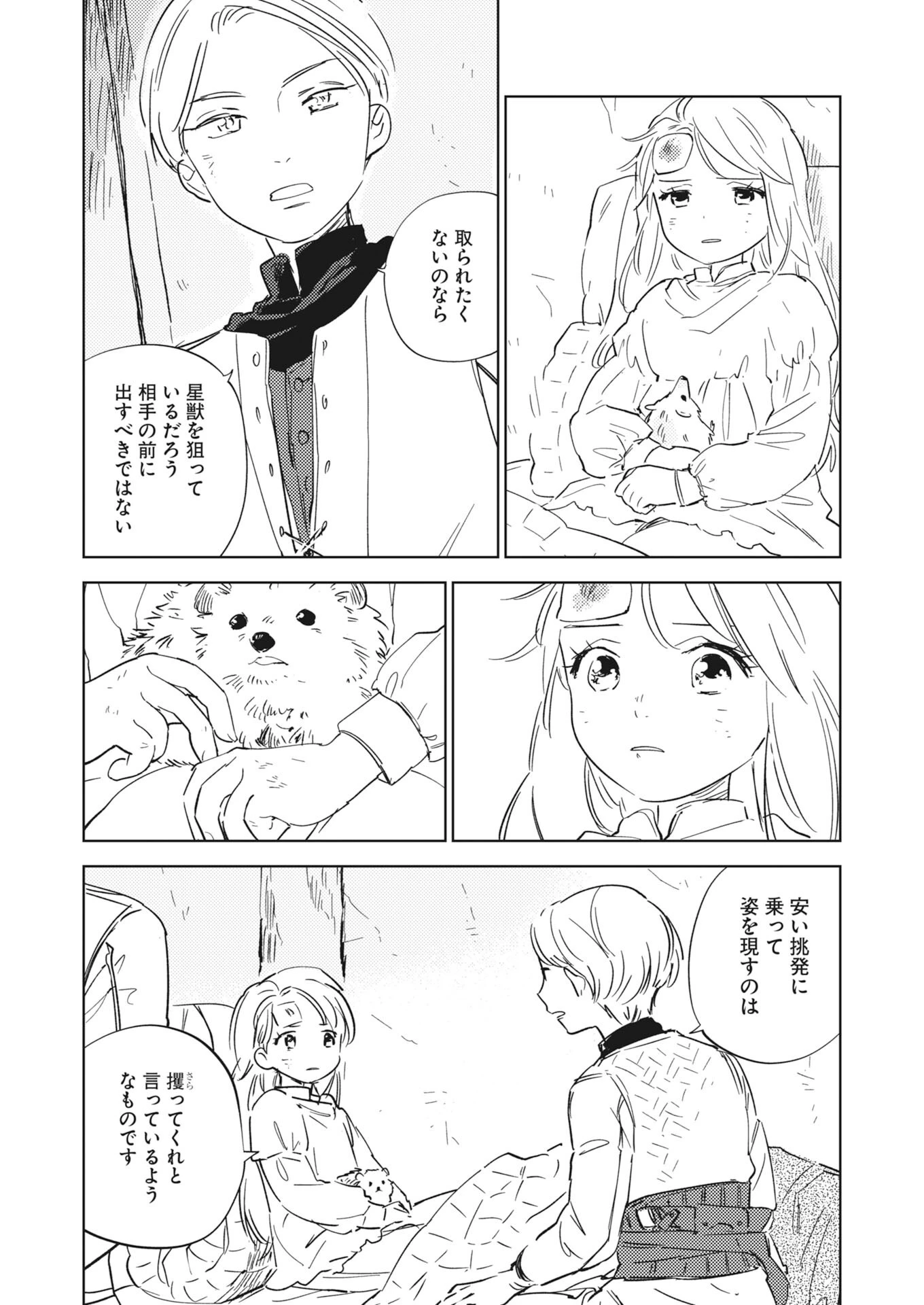 死に戻り令嬢の仮初め結婚 第42話 - 5