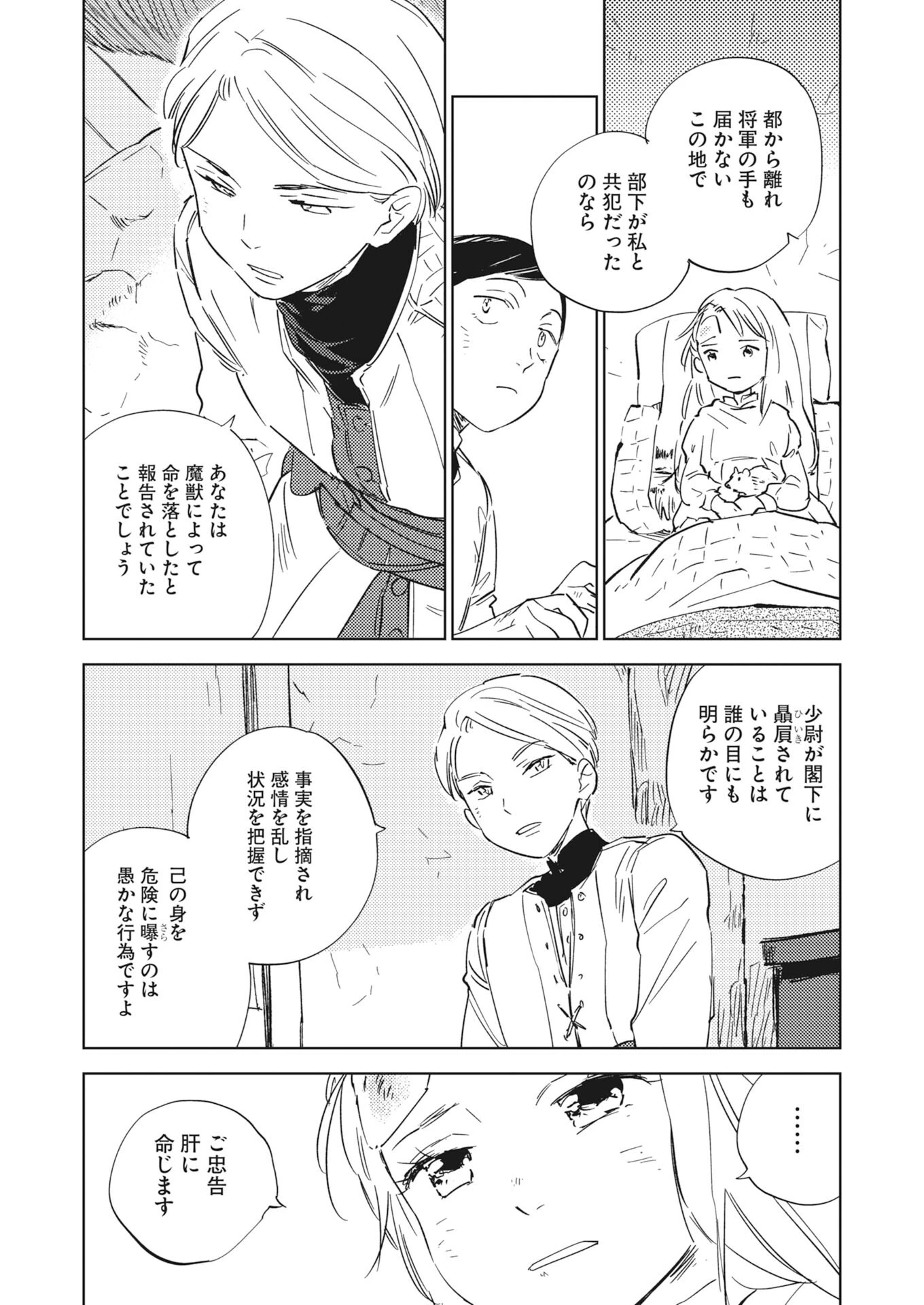 死に戻り令嬢の仮初め結婚 第42話 - 6