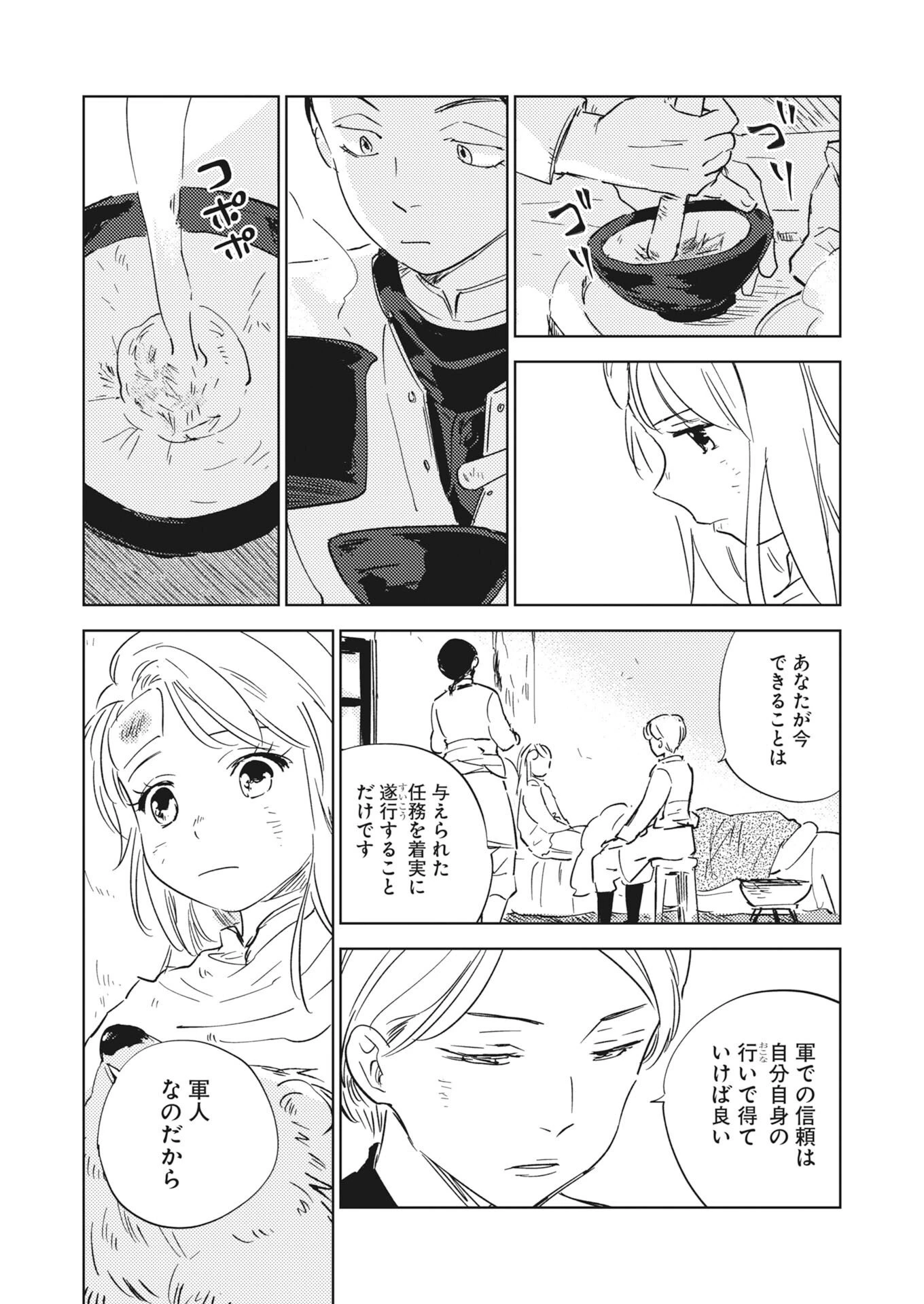 死に戻り令嬢の仮初め結婚 第42話 - 7