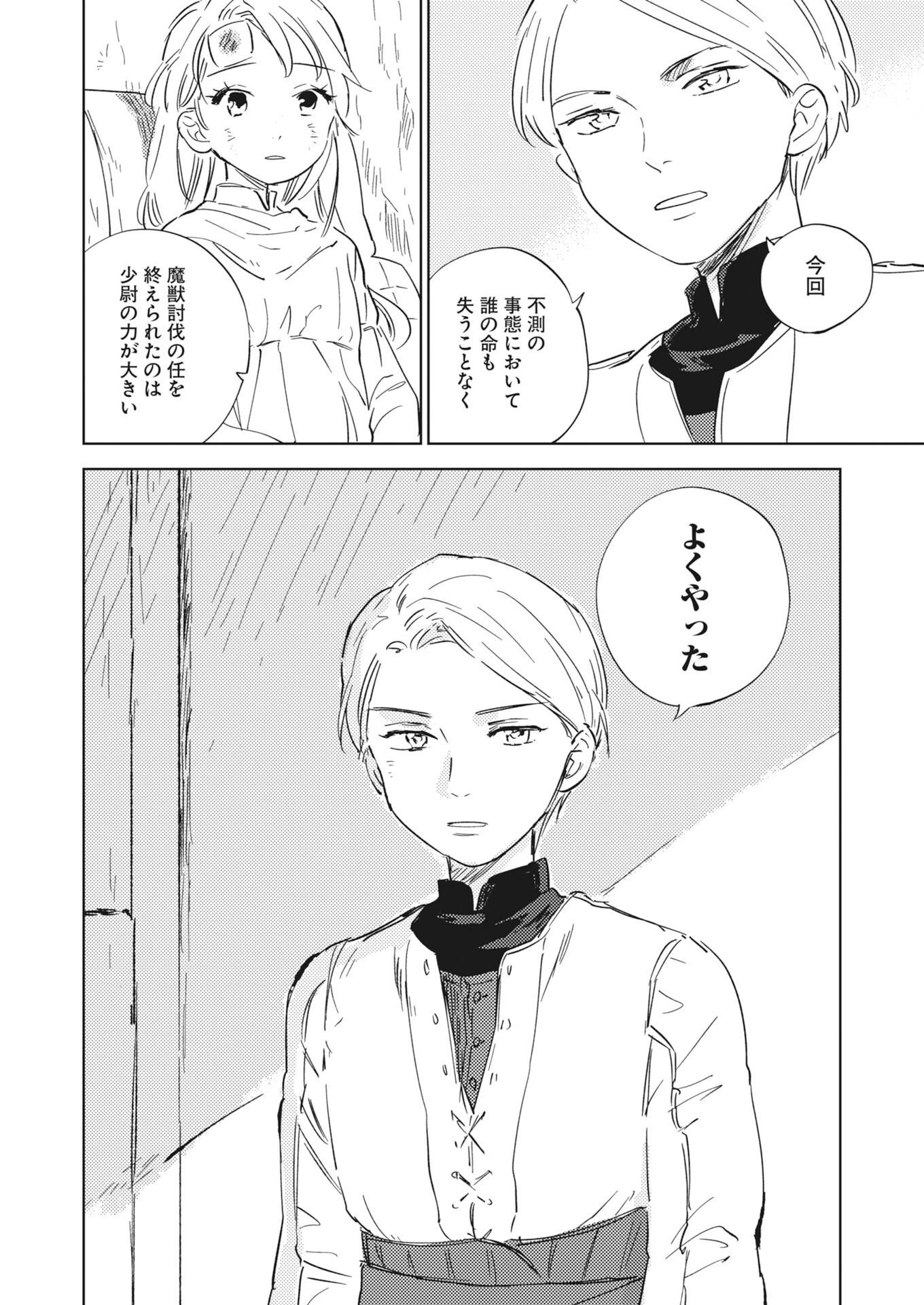死に戻り令嬢の仮初め結婚 第42話 - 8