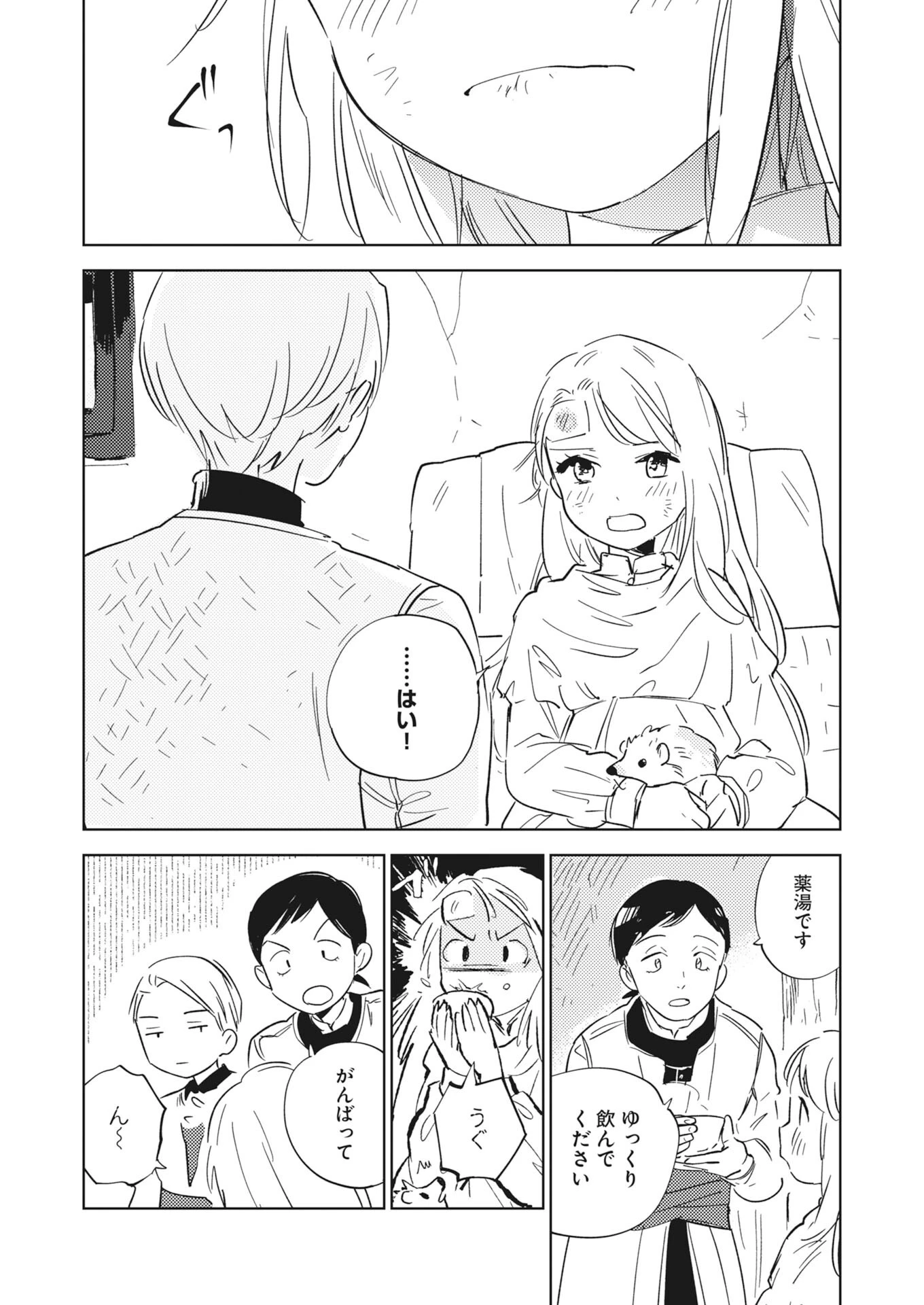 死に戻り令嬢の仮初め結婚 第42話 - 9
