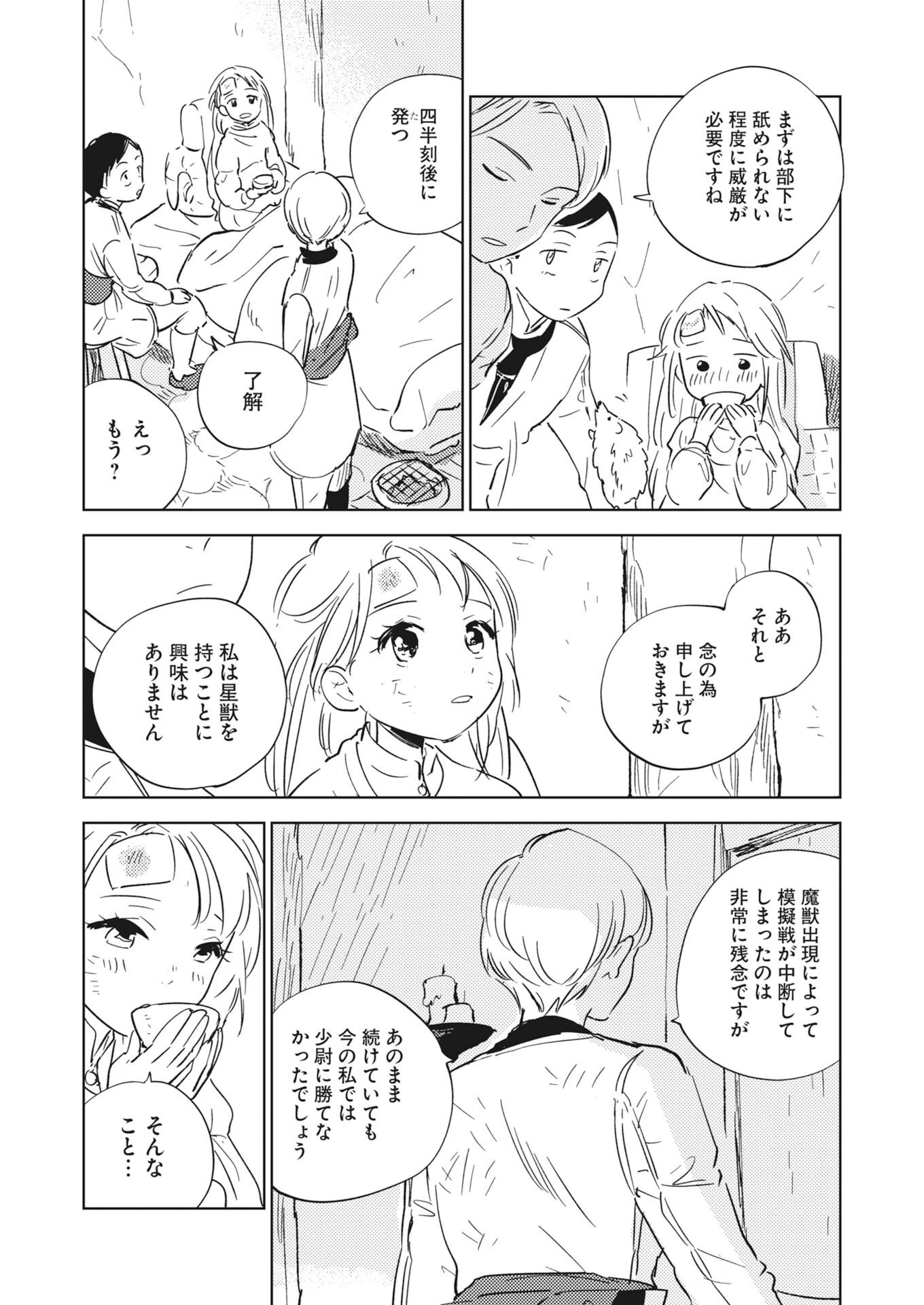 死に戻り令嬢の仮初め結婚 第42話 - 10