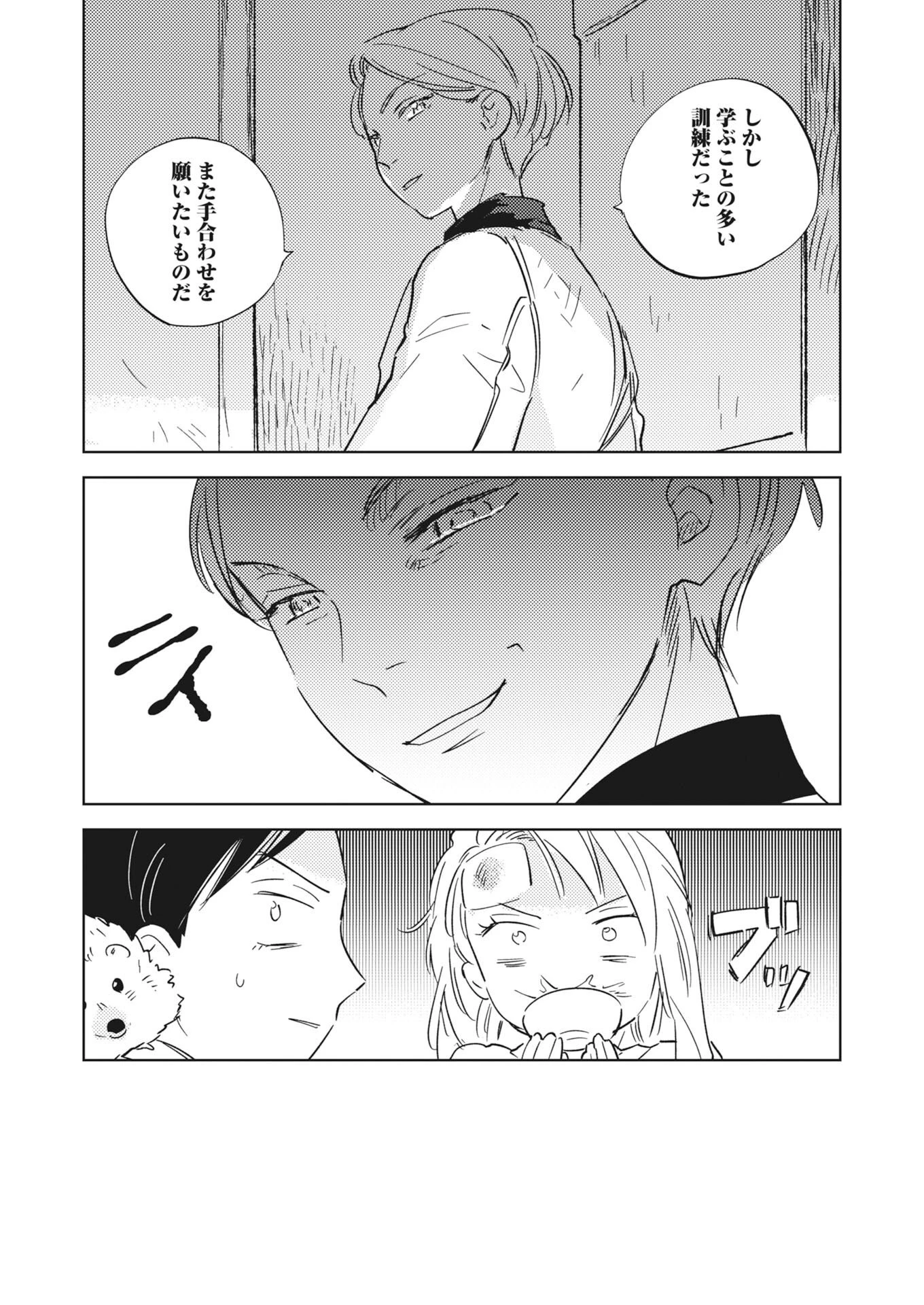 死に戻り令嬢の仮初め結婚 第42話 - 11