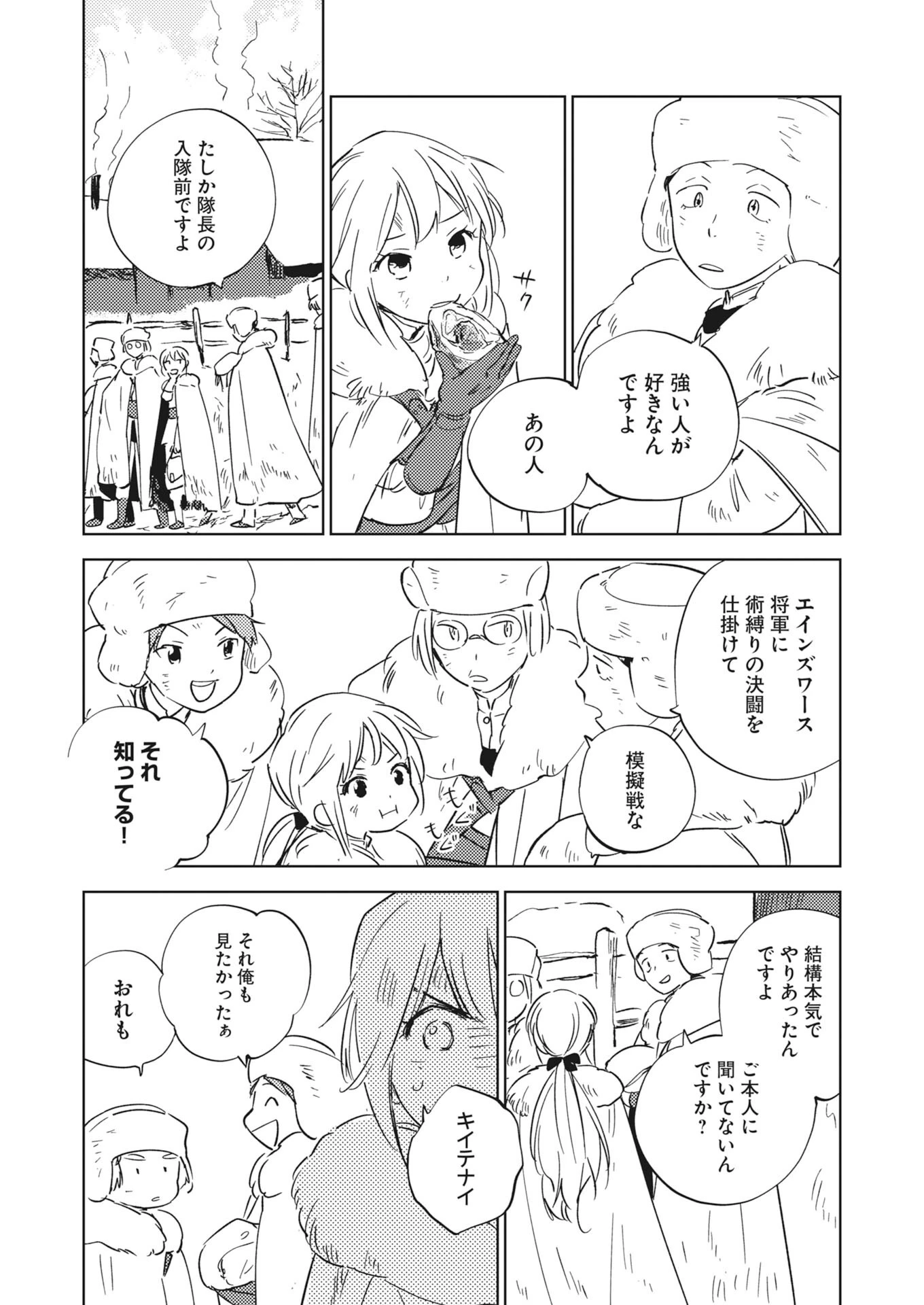 死に戻り令嬢の仮初め結婚 第42話 - 12