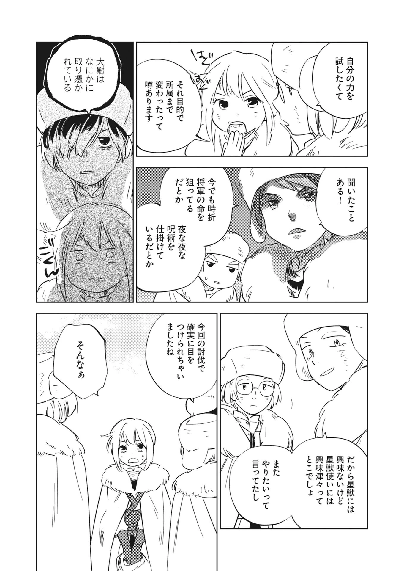 死に戻り令嬢の仮初め結婚 第42話 - 13