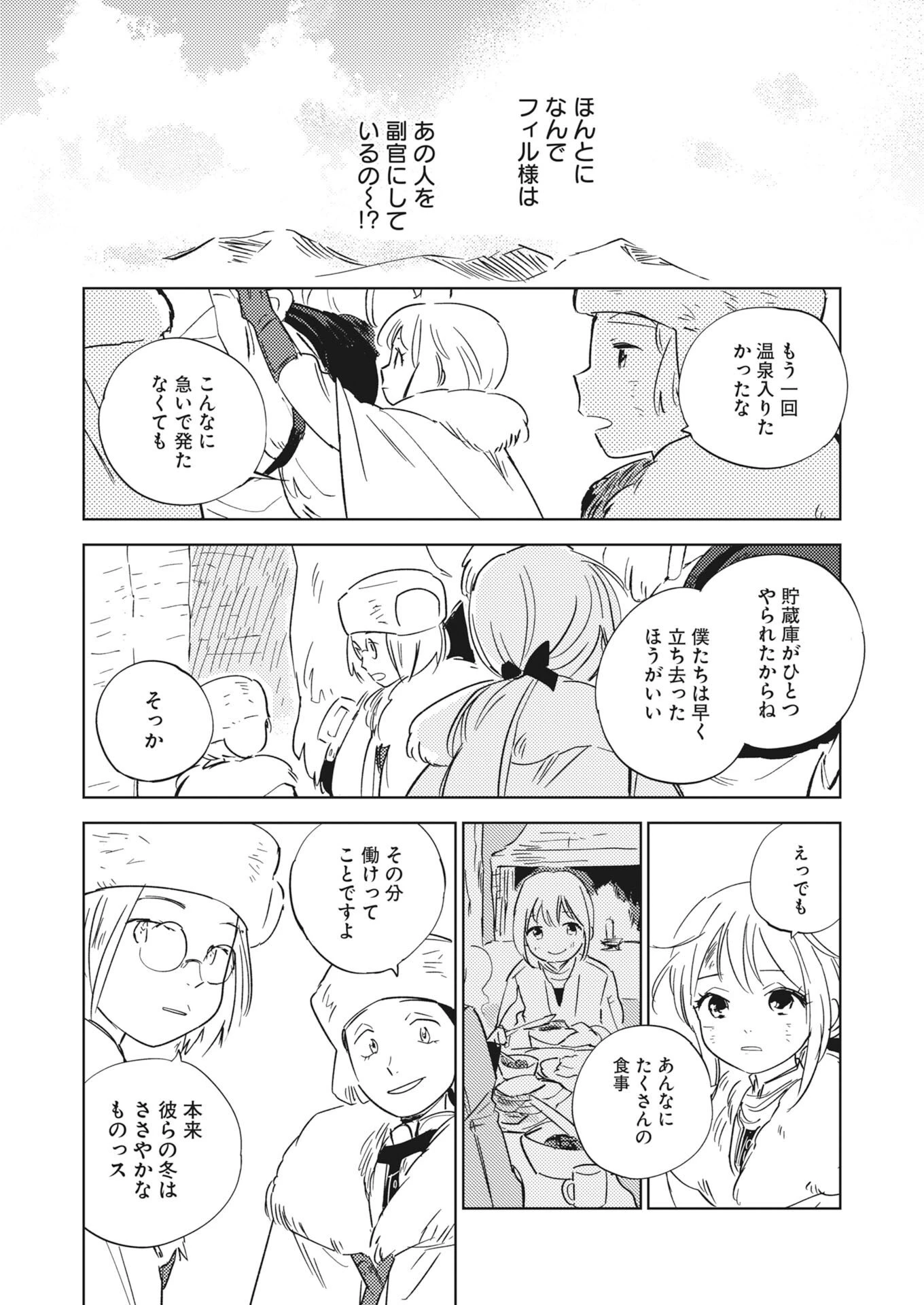 死に戻り令嬢の仮初め結婚 第42話 - 14