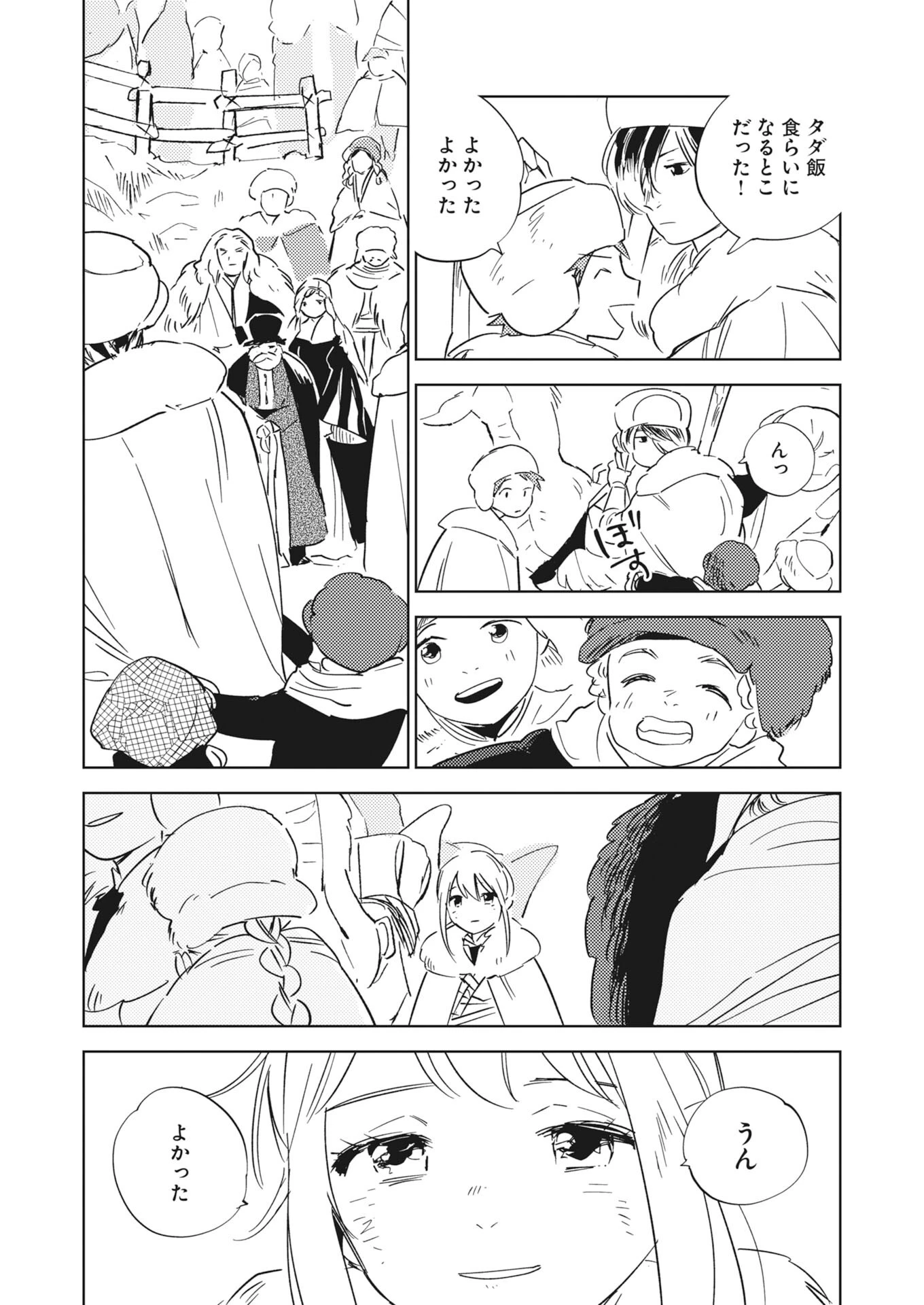 死に戻り令嬢の仮初め結婚 第42話 - 15