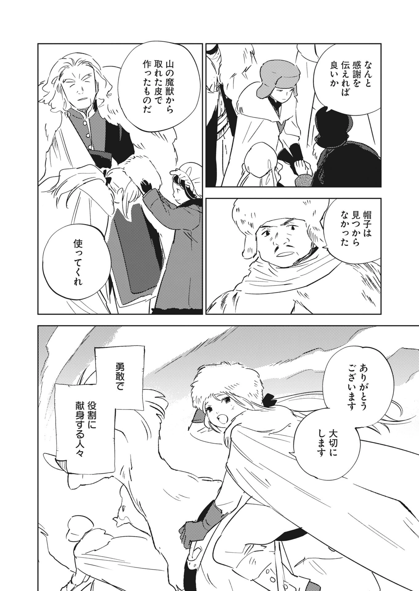 死に戻り令嬢の仮初め結婚 第42話 - 16