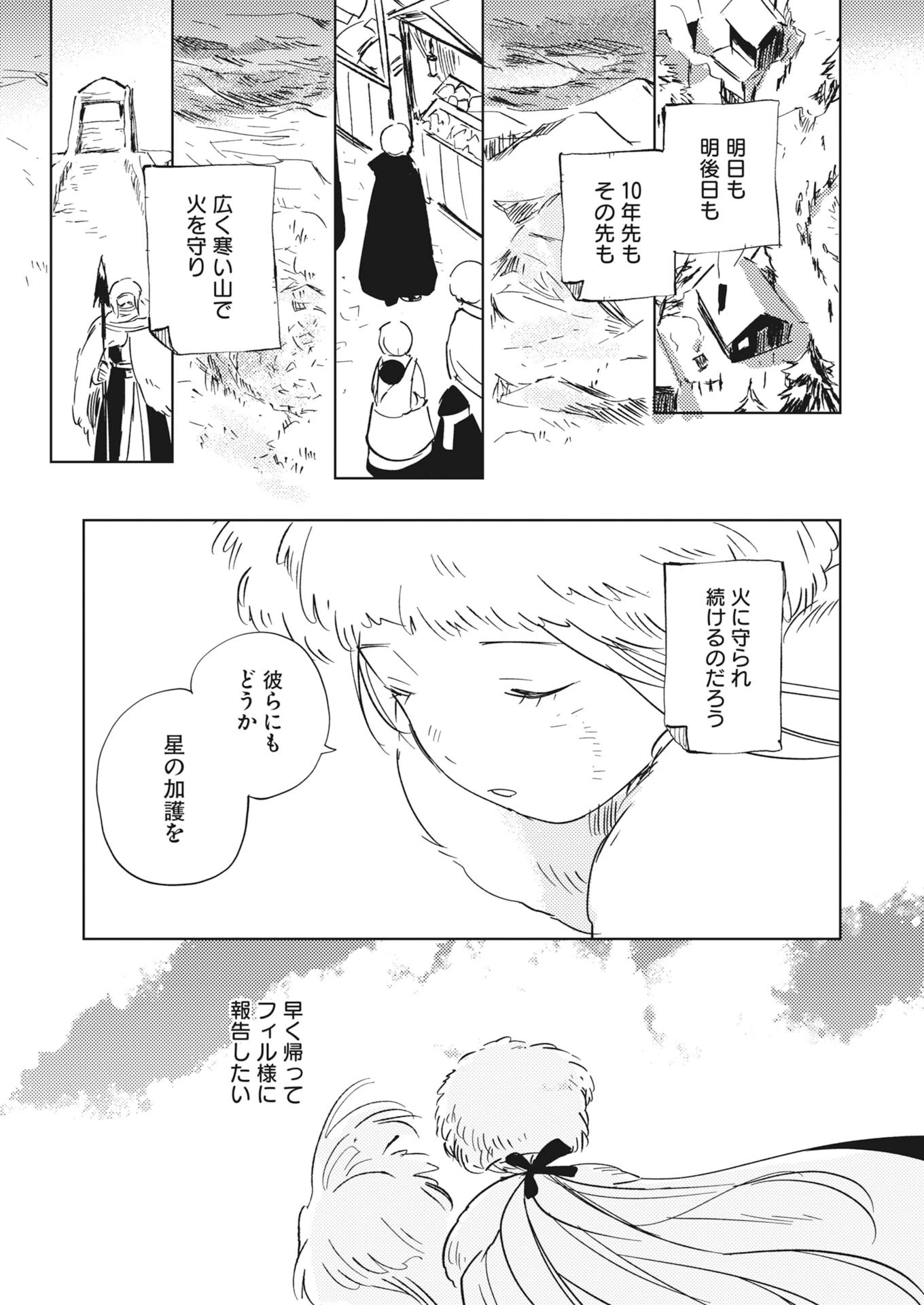 死に戻り令嬢の仮初め結婚 第42話 - 17