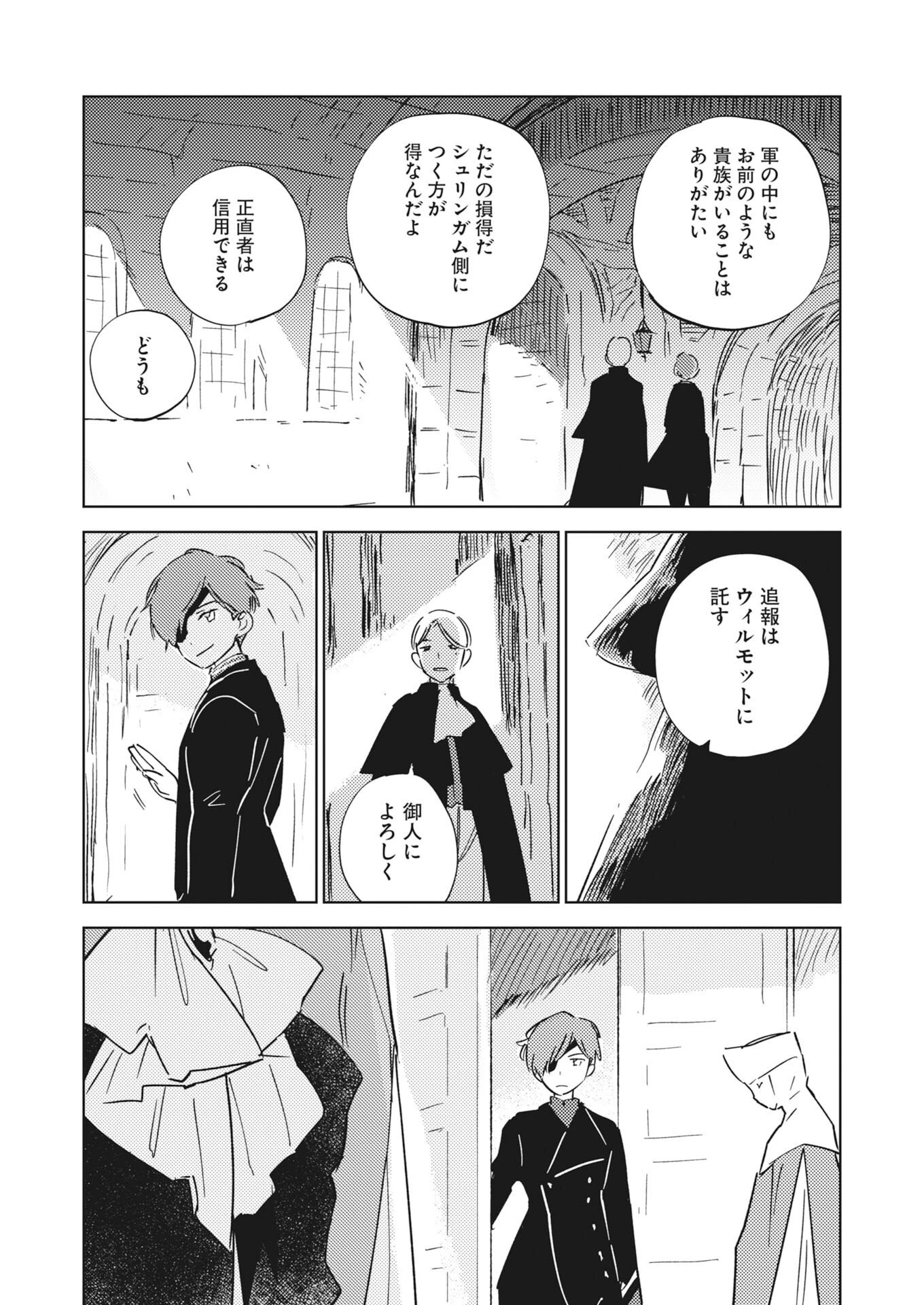 死に戻り令嬢の仮初め結婚 第42話 - 19
