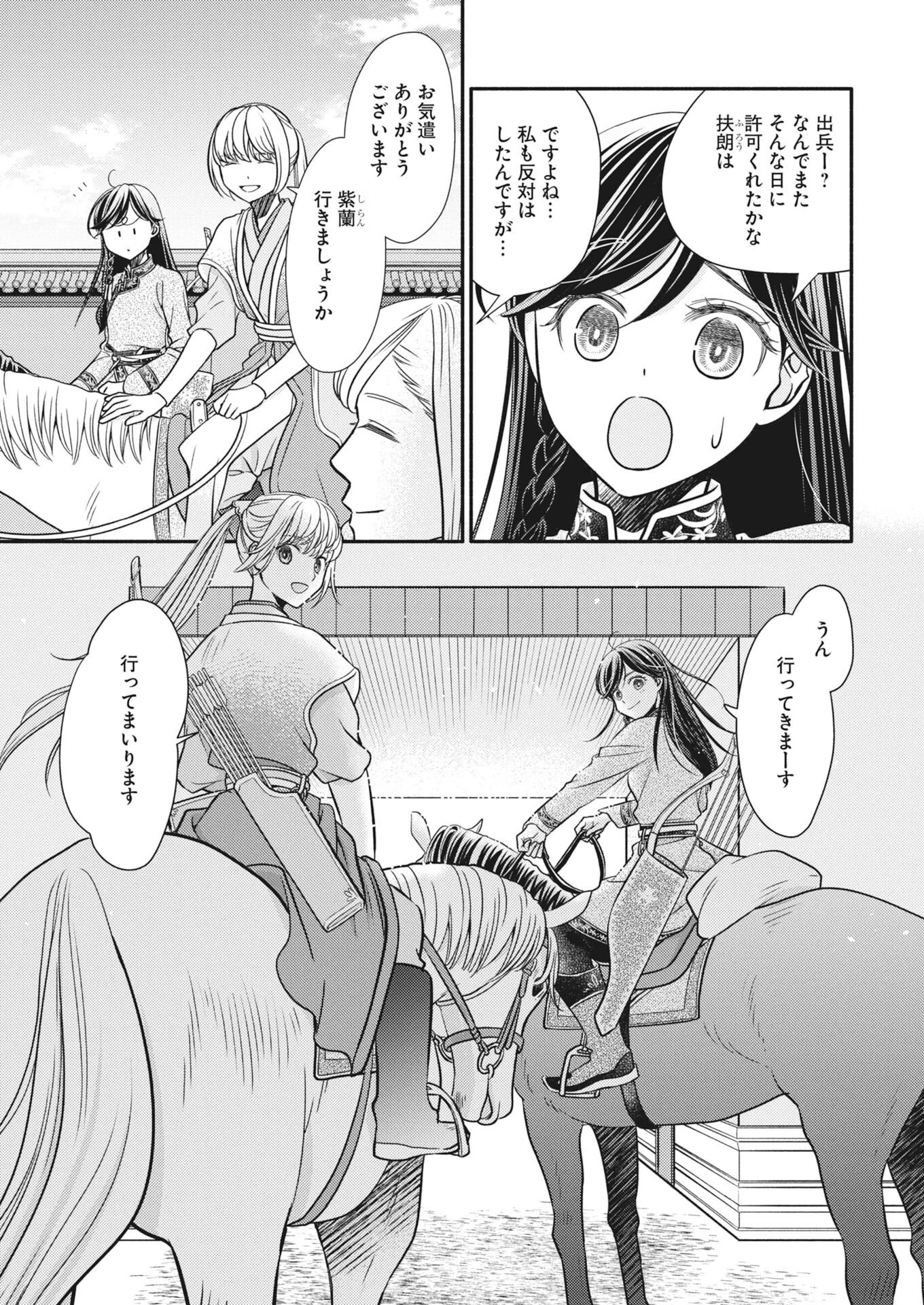 紫蘭後宮伝　時をかける偽仙女、孤独な王子に出会う 第12話 - 3