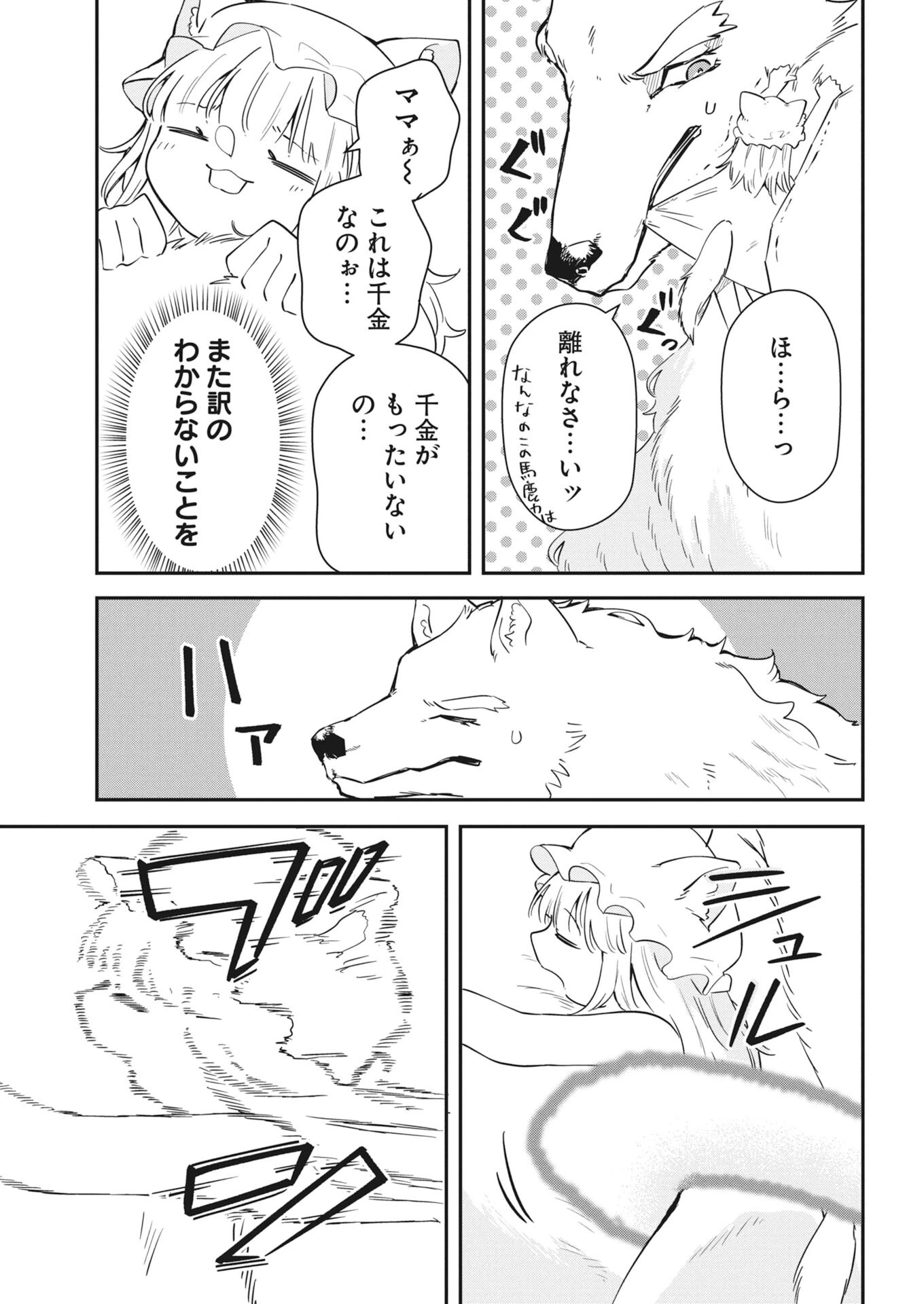 ママ（フェンリル）の期待は重すぎる！ 第6話 - 3