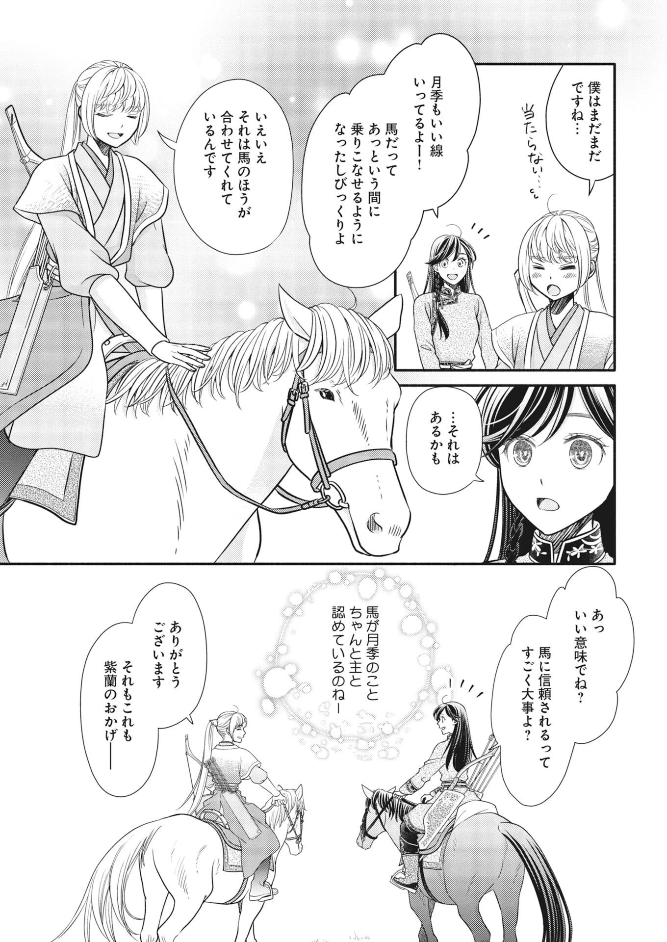 紫蘭後宮伝　時をかける偽仙女、孤独な王子に出会う 第12話 - 9