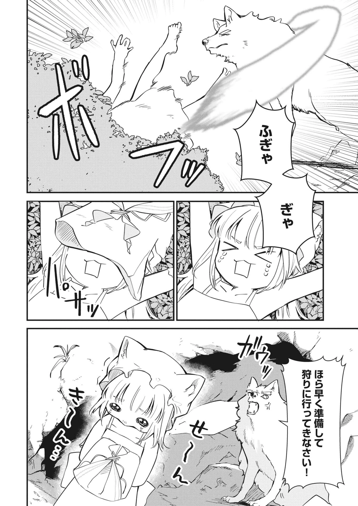 ママ（フェンリル）の期待は重すぎる！ 第6話 - 4