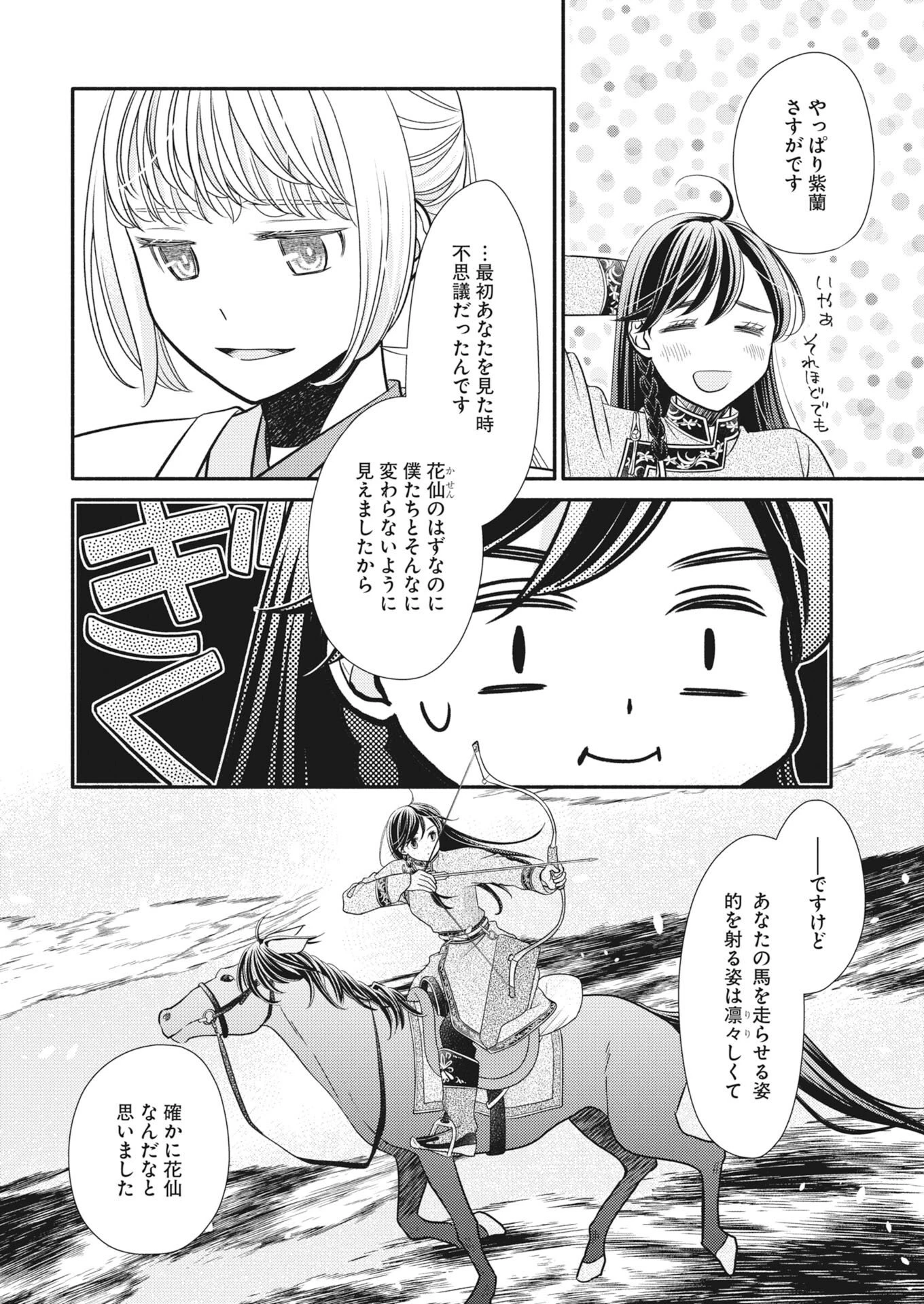 紫蘭後宮伝　時をかける偽仙女、孤独な王子に出会う 第12話 - 10