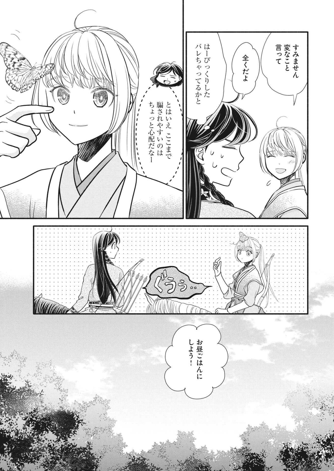 紫蘭後宮伝　時をかける偽仙女、孤独な王子に出会う 第12話 - 11