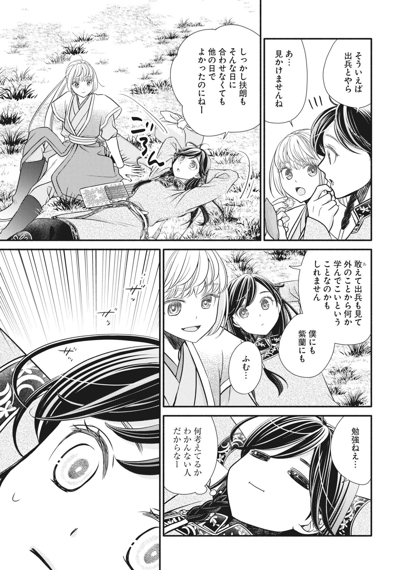 紫蘭後宮伝　時をかける偽仙女、孤独な王子に出会う 第12話 - 13