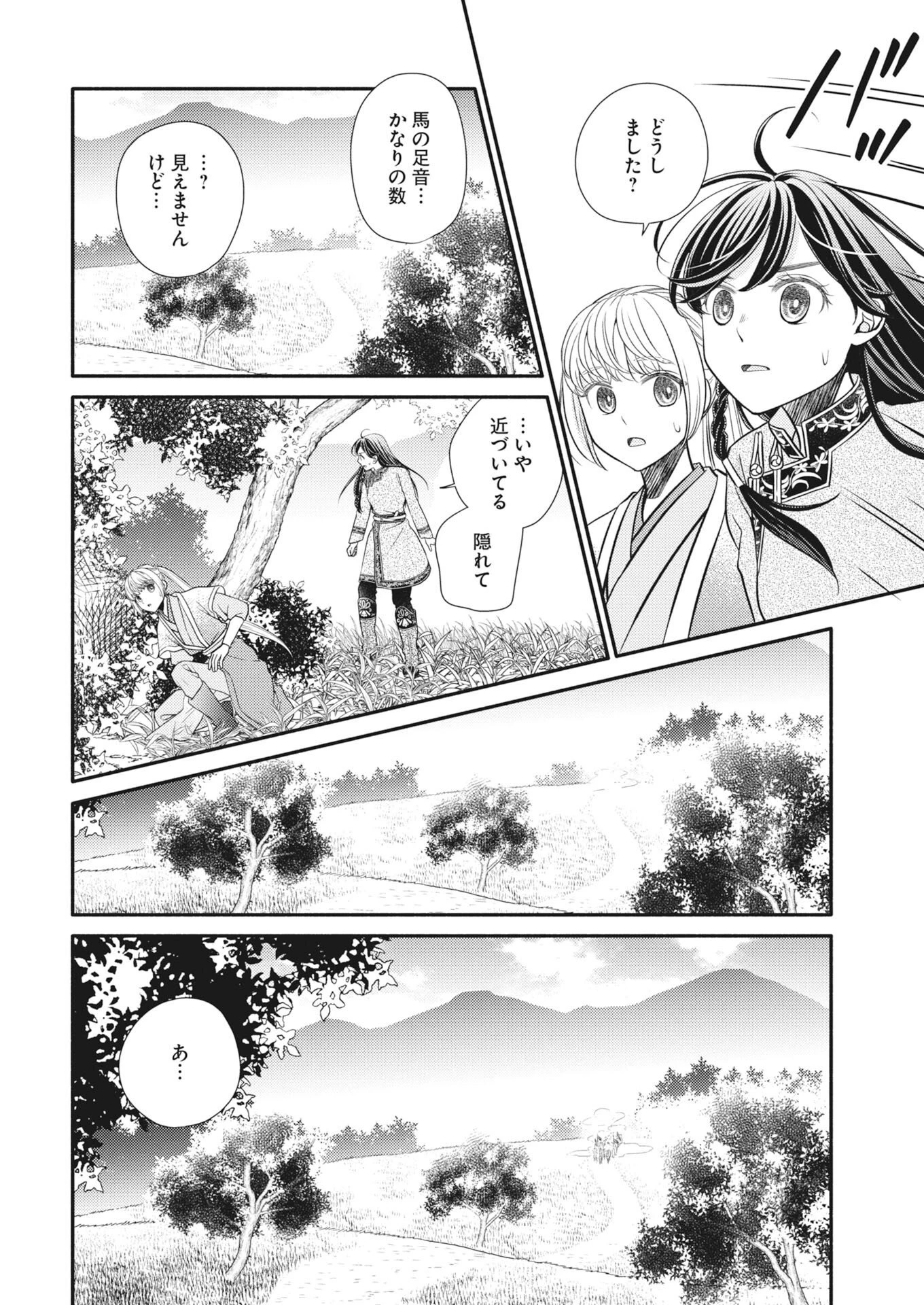 紫蘭後宮伝　時をかける偽仙女、孤独な王子に出会う 第12話 - 14