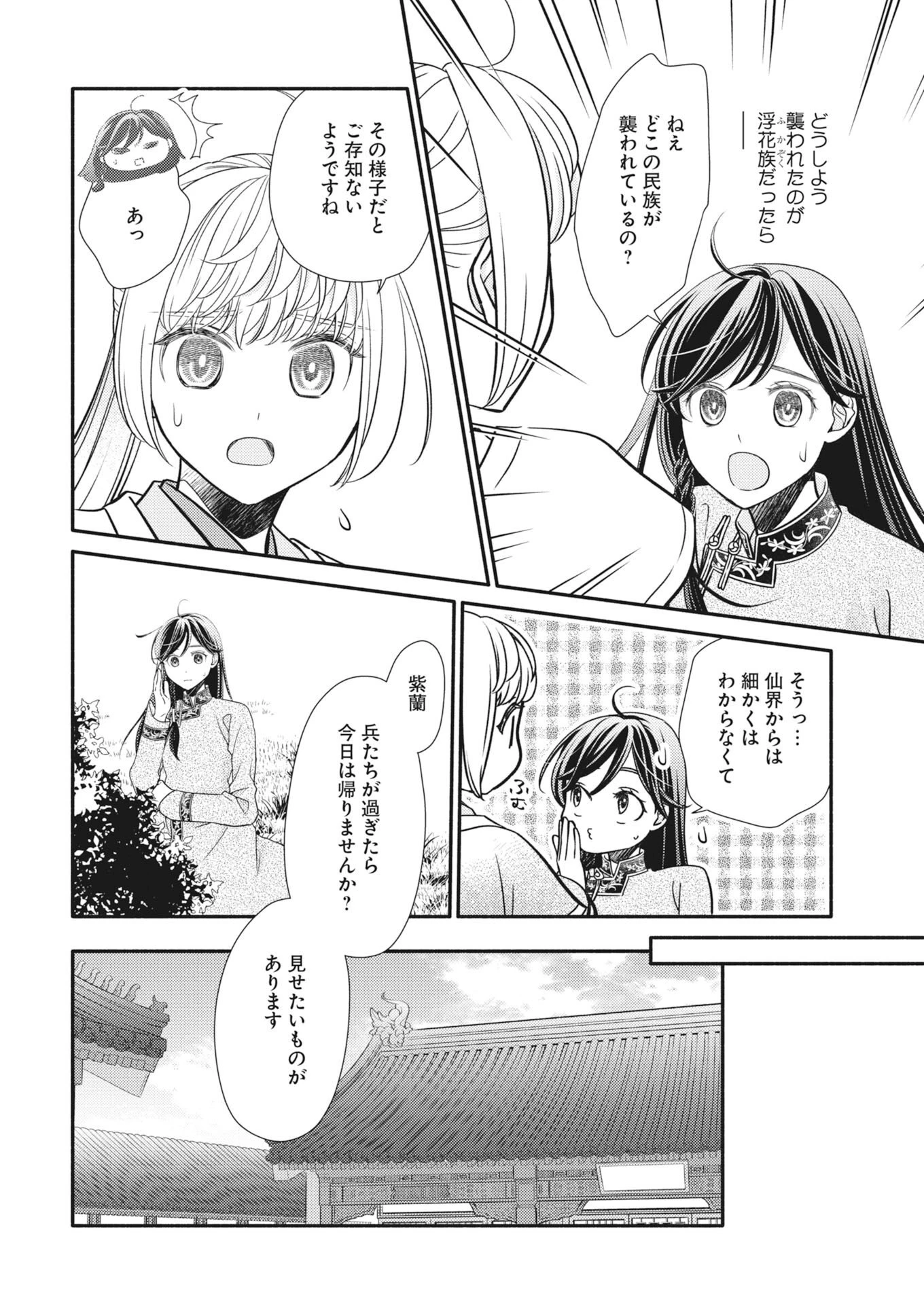 紫蘭後宮伝　時をかける偽仙女、孤独な王子に出会う 第12話 - 16