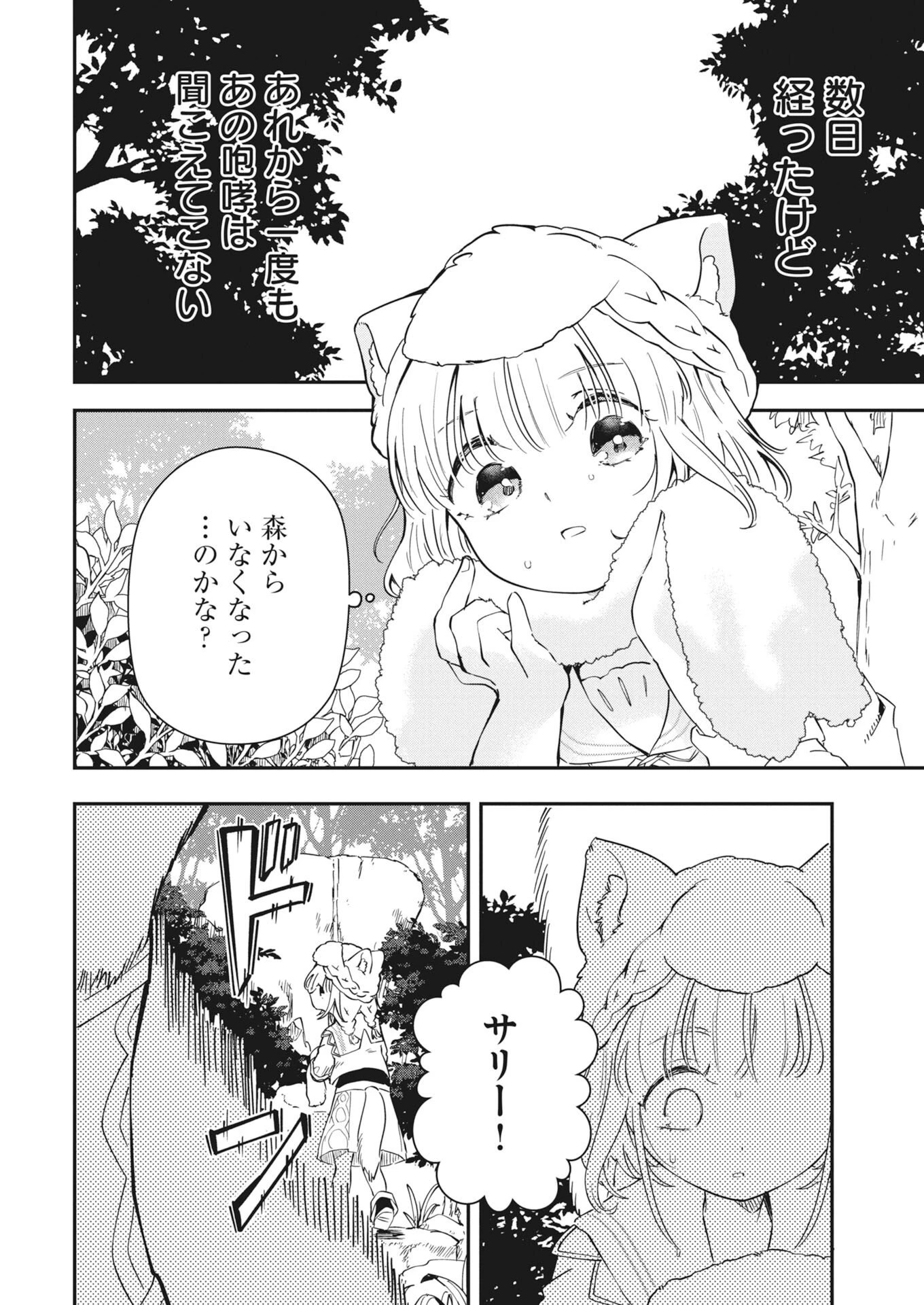 ママ（フェンリル）の期待は重すぎる！ 第6話 - 6