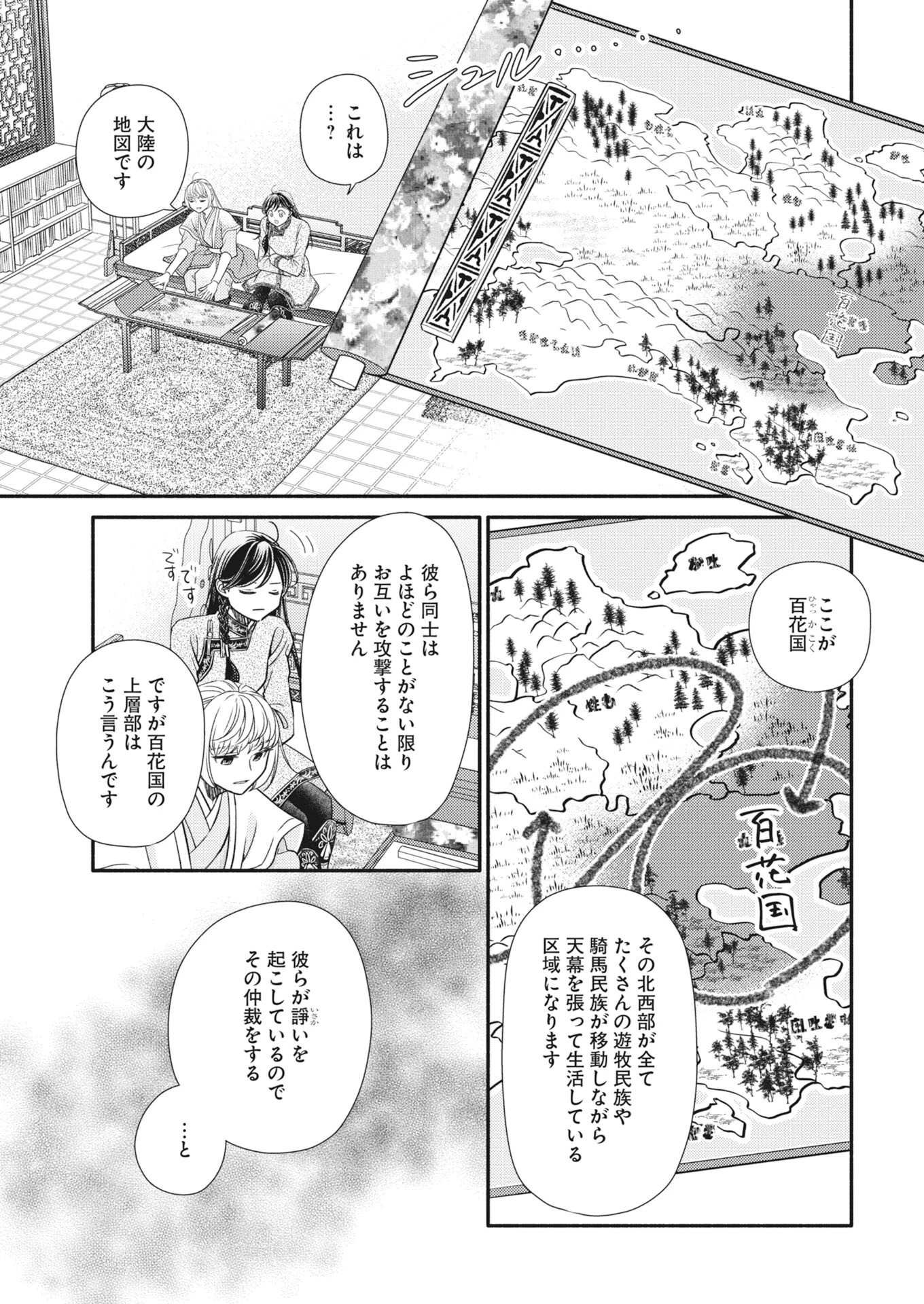 紫蘭後宮伝　時をかける偽仙女、孤独な王子に出会う 第12話 - 17