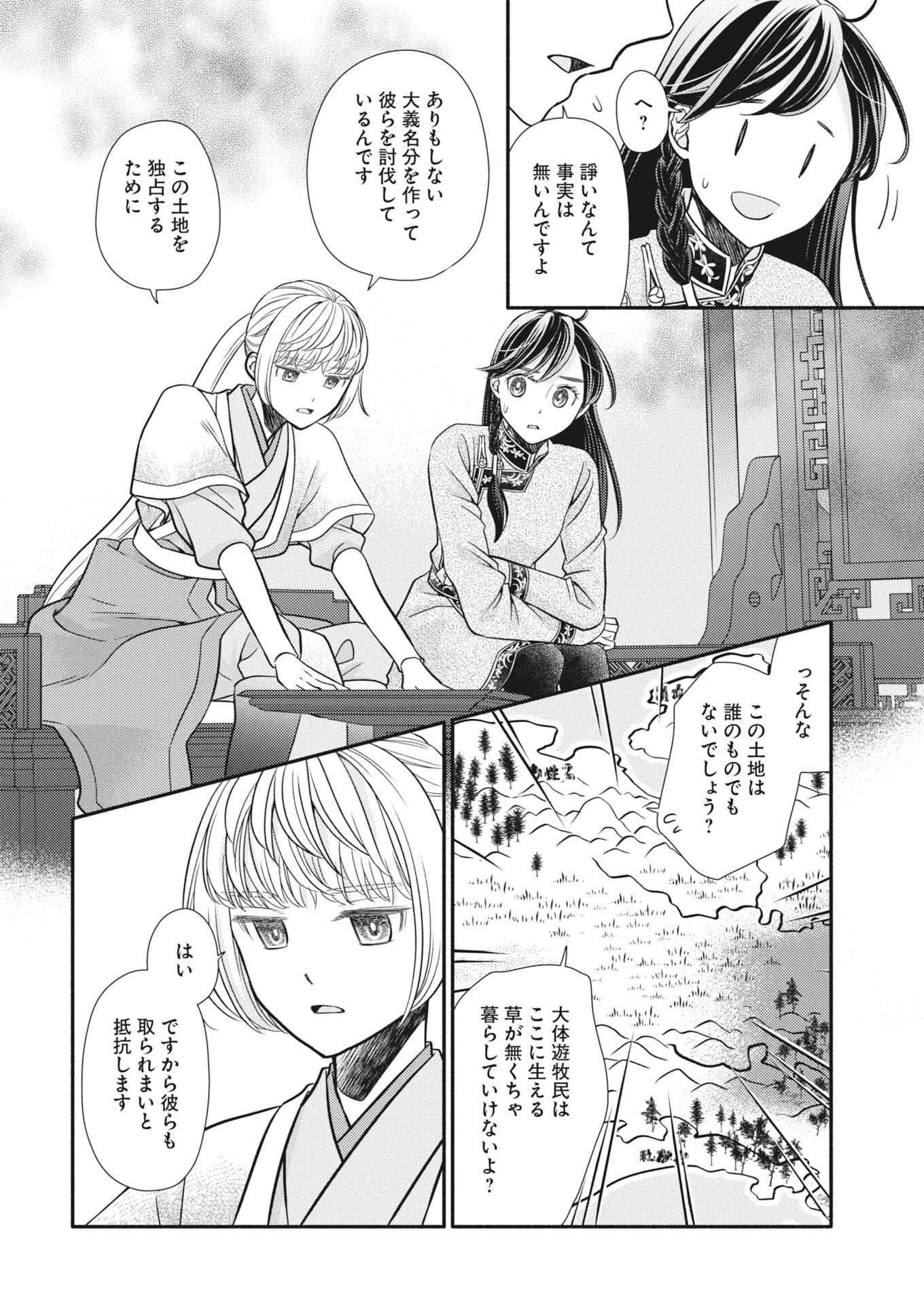 紫蘭後宮伝　時をかける偽仙女、孤独な王子に出会う 第12話 - 18