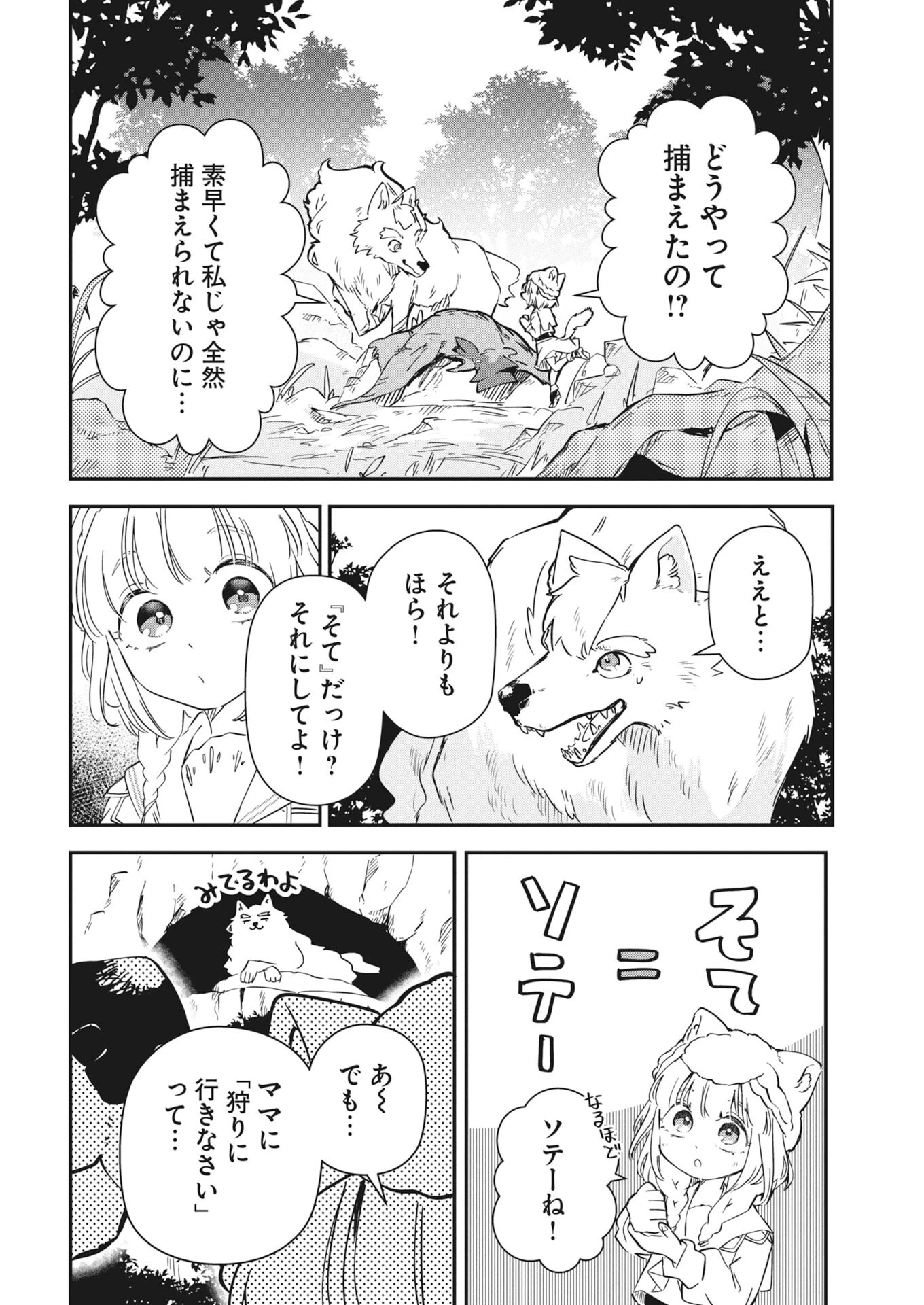 ママ（フェンリル）の期待は重すぎる！ 第6話 - 8