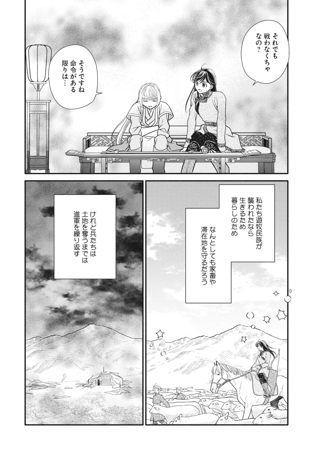 紫蘭後宮伝　時をかける偽仙女、孤独な王子に出会う 第12話 - 20