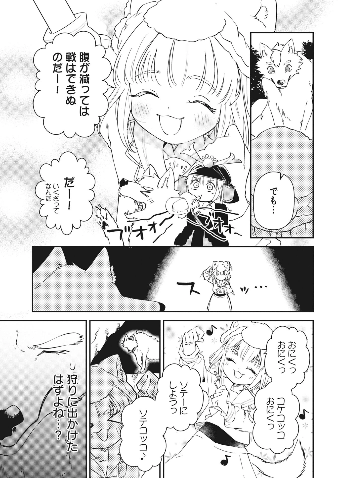 ママ（フェンリル）の期待は重すぎる！ 第6話 - 9