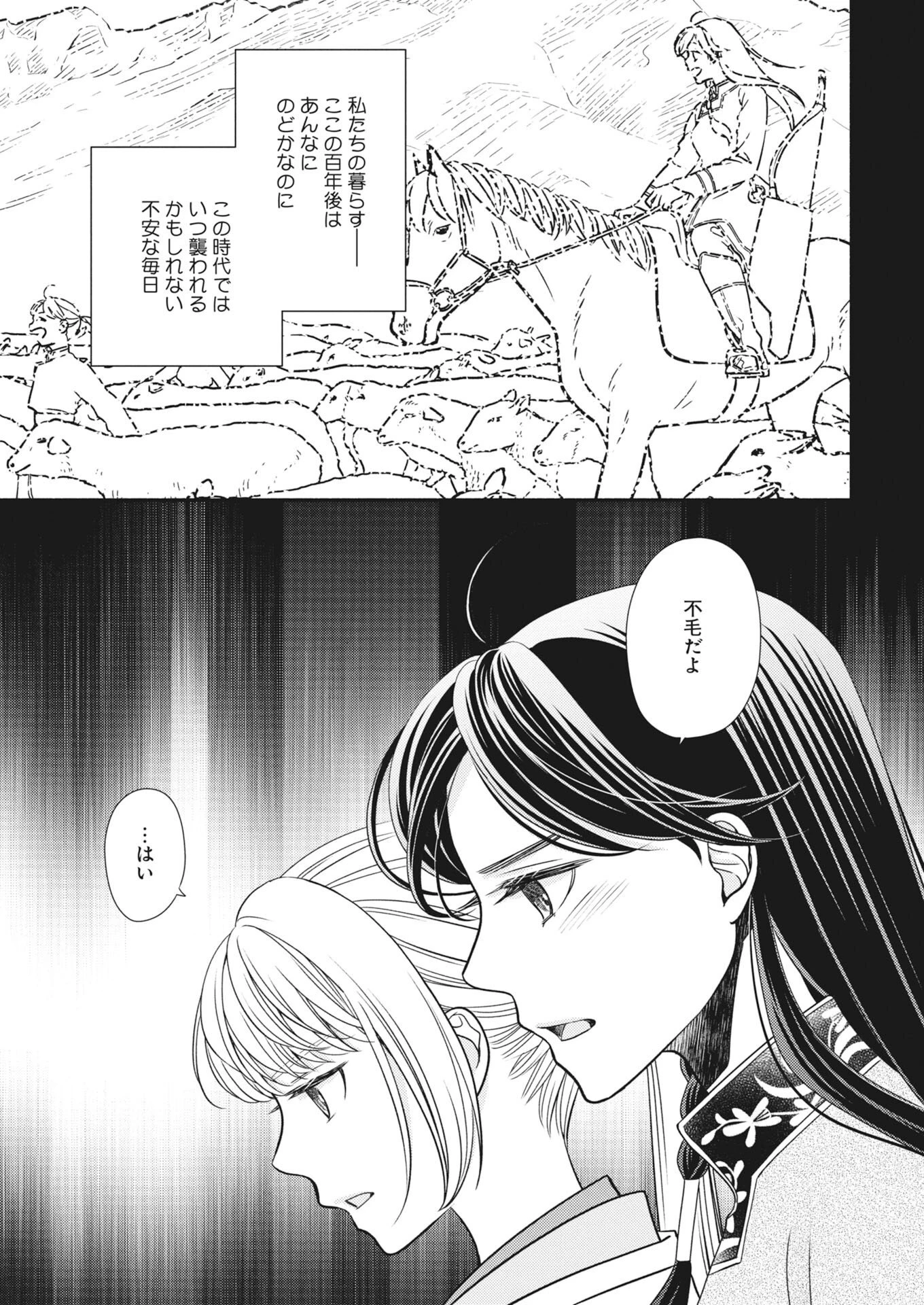 紫蘭後宮伝　時をかける偽仙女、孤独な王子に出会う 第12話 - 21