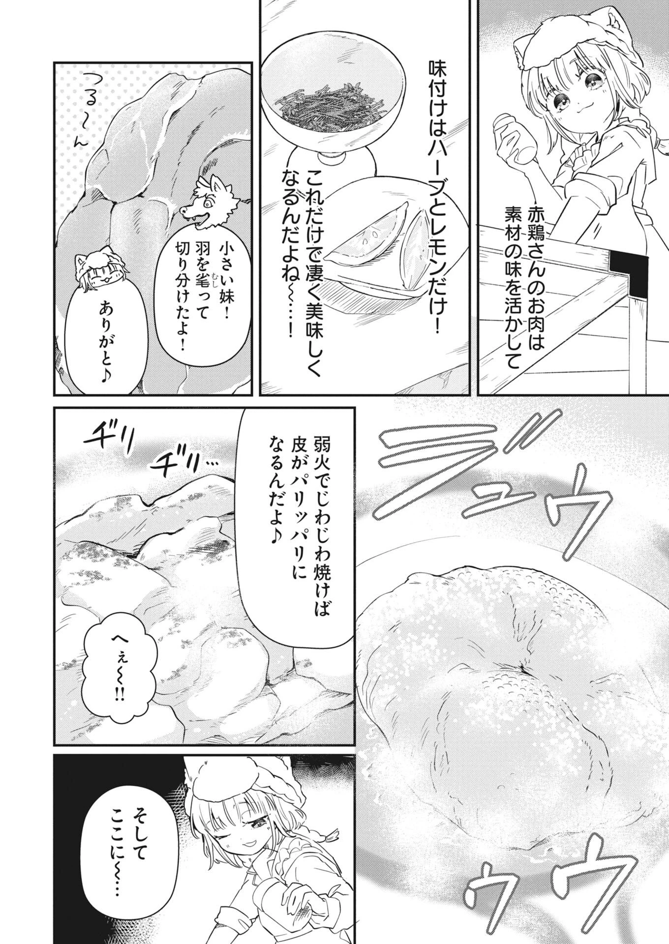 ママ（フェンリル）の期待は重すぎる！ 第6話 - 10