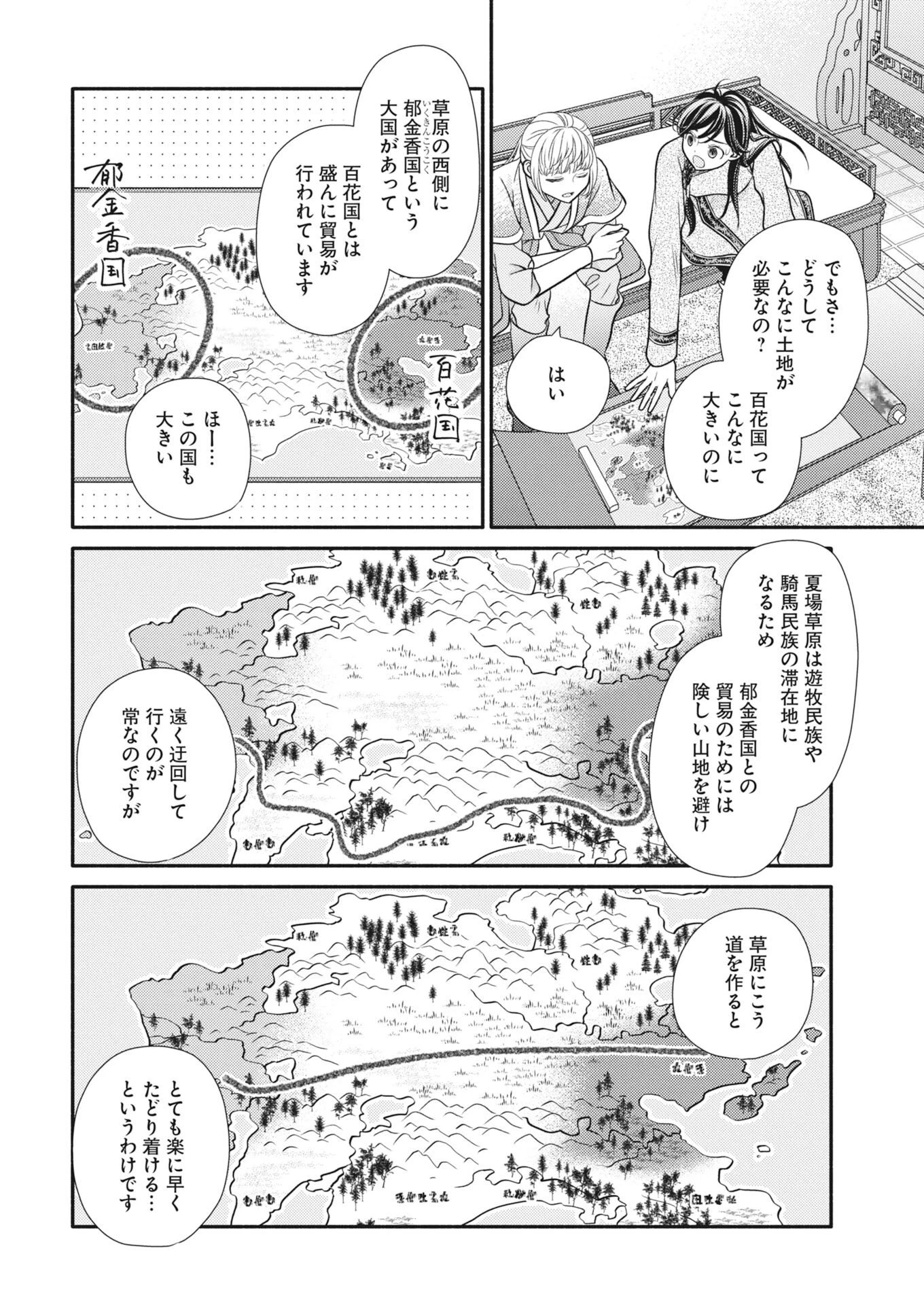 紫蘭後宮伝　時をかける偽仙女、孤独な王子に出会う 第12話 - 22