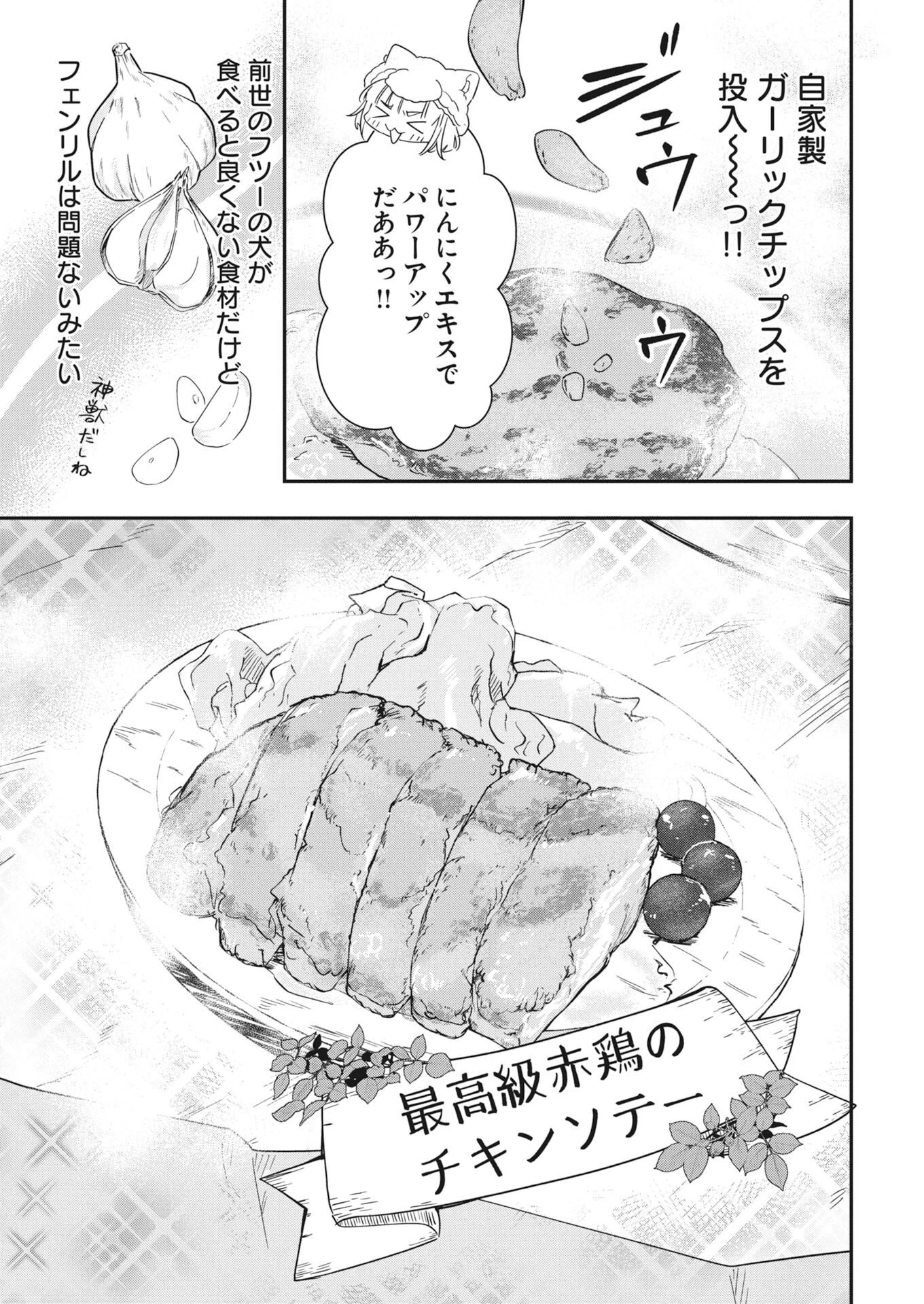 ママ（フェンリル）の期待は重すぎる！ 第6話 - 11