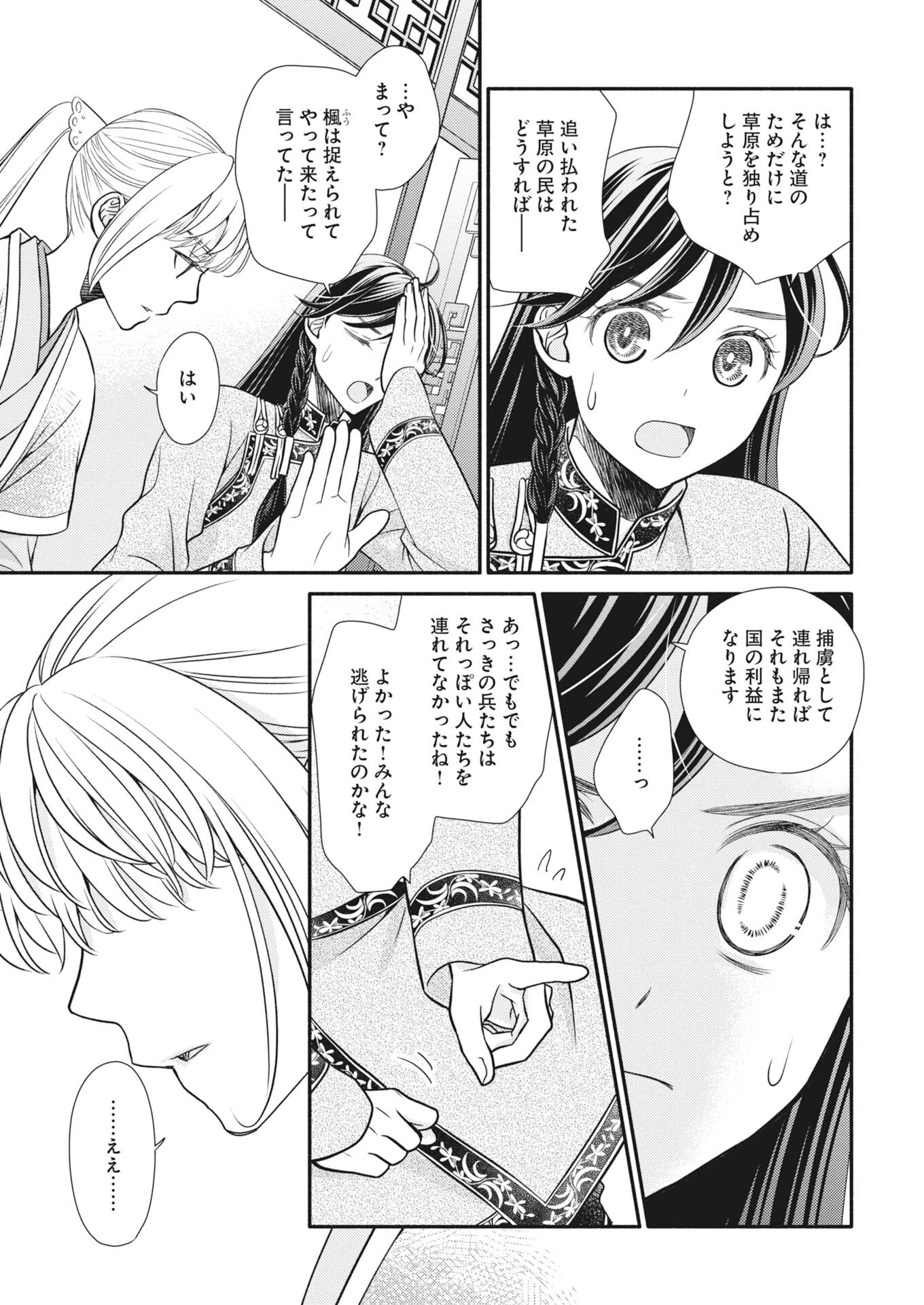 紫蘭後宮伝　時をかける偽仙女、孤独な王子に出会う 第12話 - 23