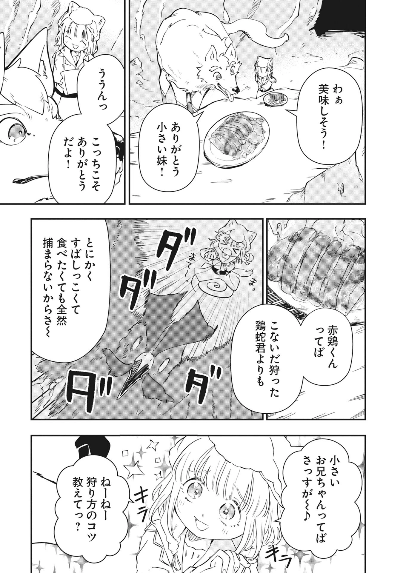 ママ（フェンリル）の期待は重すぎる！ 第6話 - 12