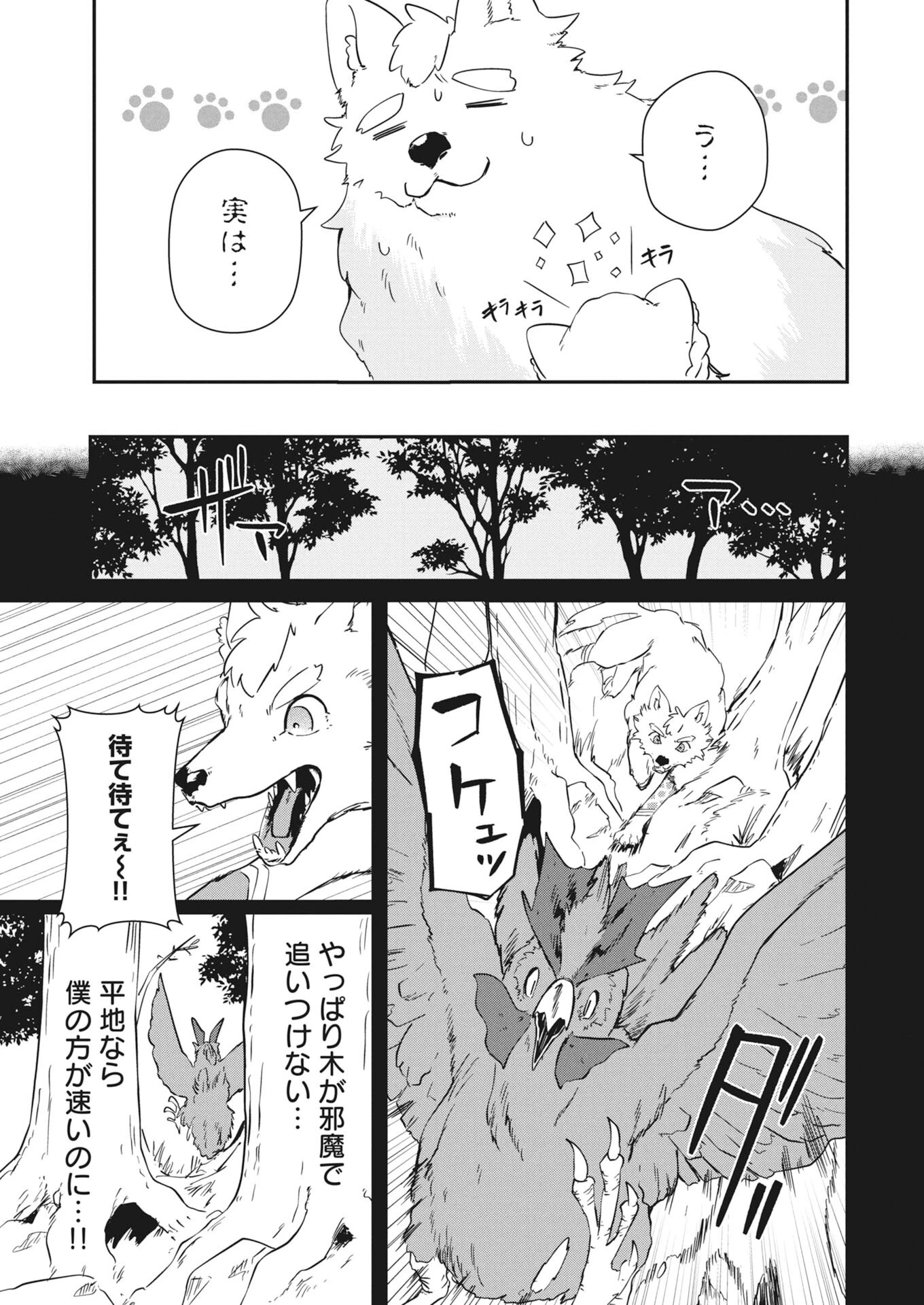 ママ（フェンリル）の期待は重すぎる！ 第6話 - 13