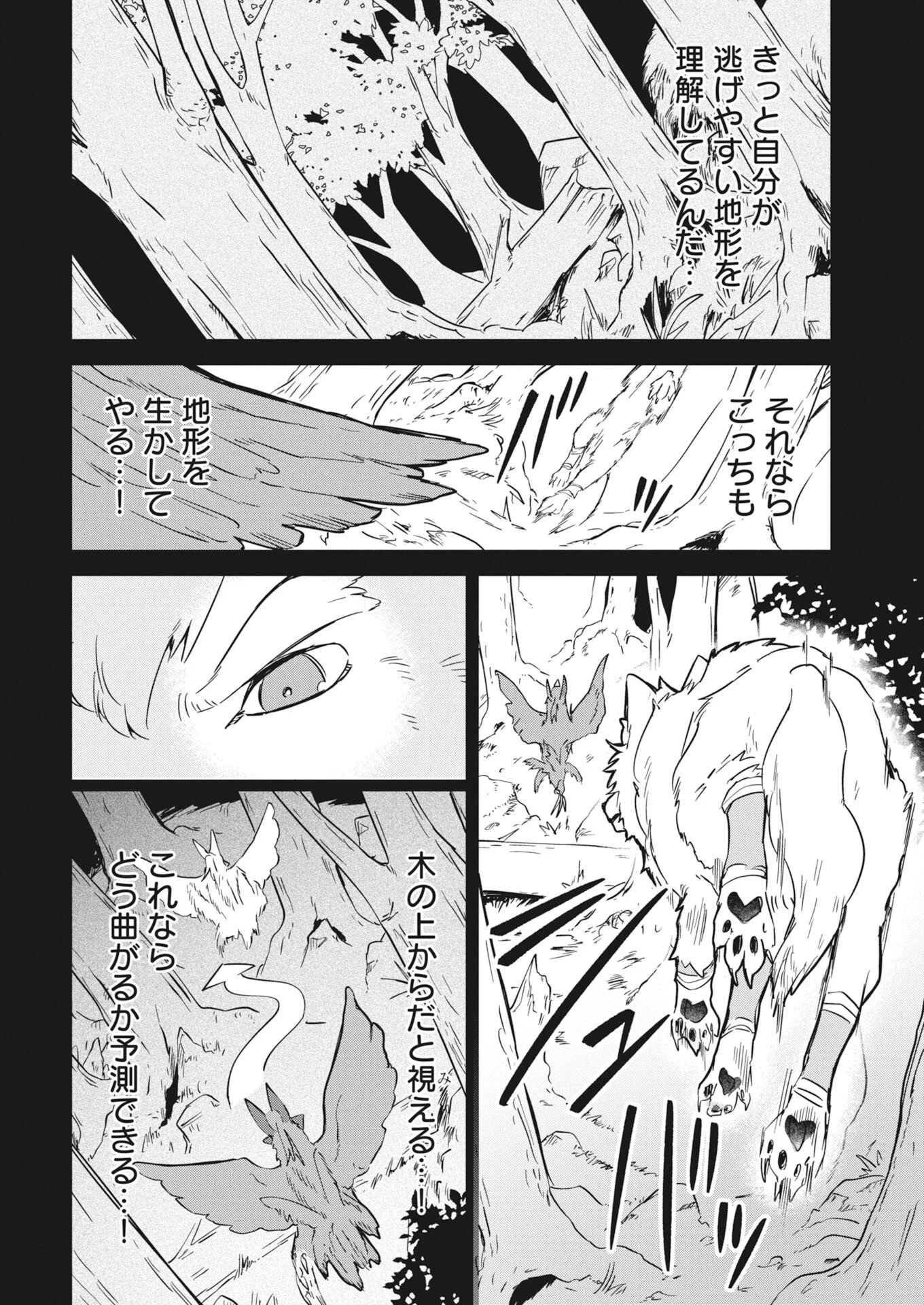ママ（フェンリル）の期待は重すぎる！ 第6話 - 14