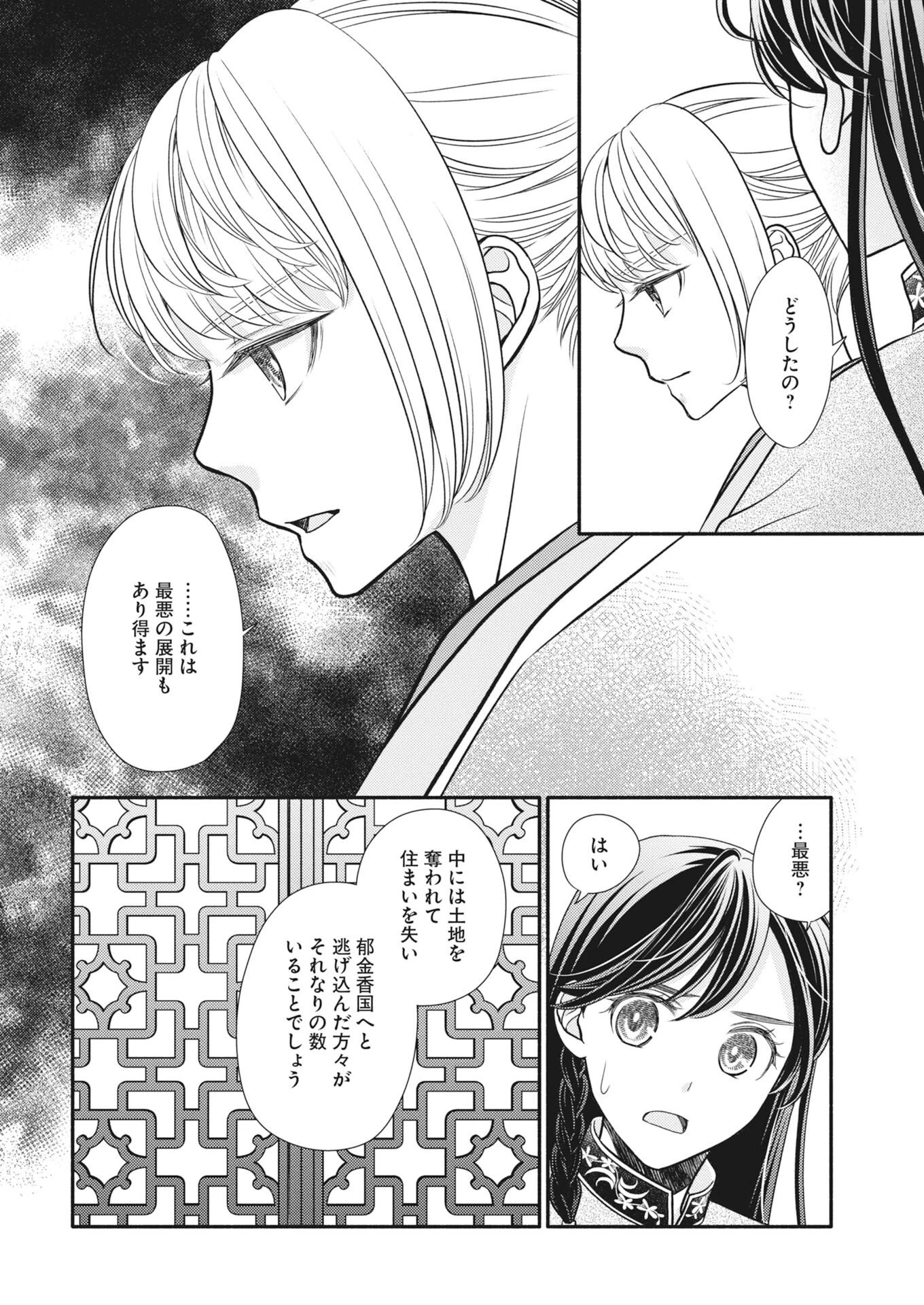 紫蘭後宮伝　時をかける偽仙女、孤独な王子に出会う 第12話 - 24