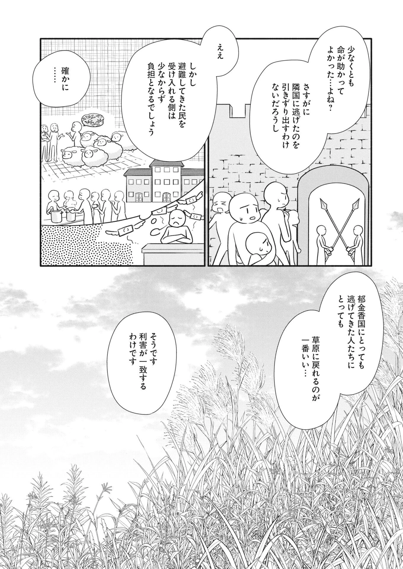 紫蘭後宮伝　時をかける偽仙女、孤独な王子に出会う 第12話 - 25