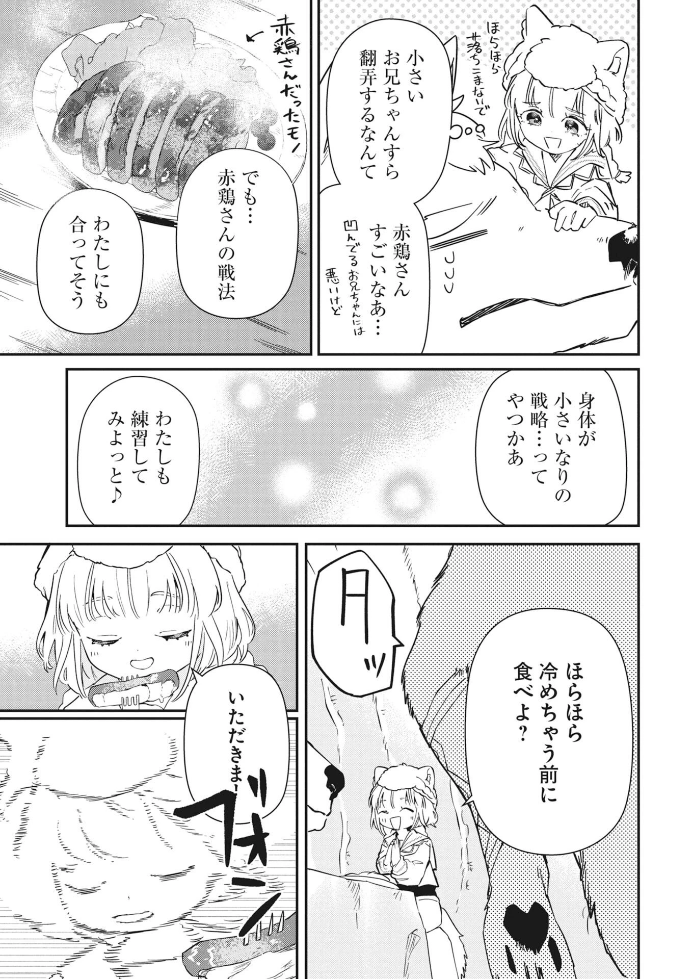 ママ（フェンリル）の期待は重すぎる！ 第6話 - 17