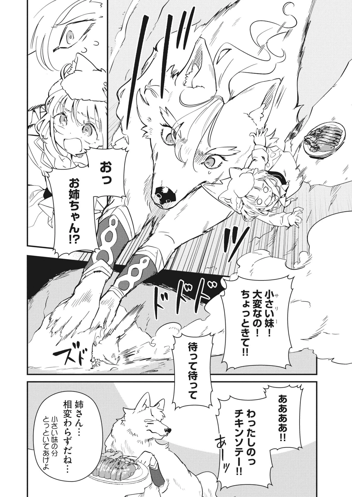 ママ（フェンリル）の期待は重すぎる！ 第6話 - 18