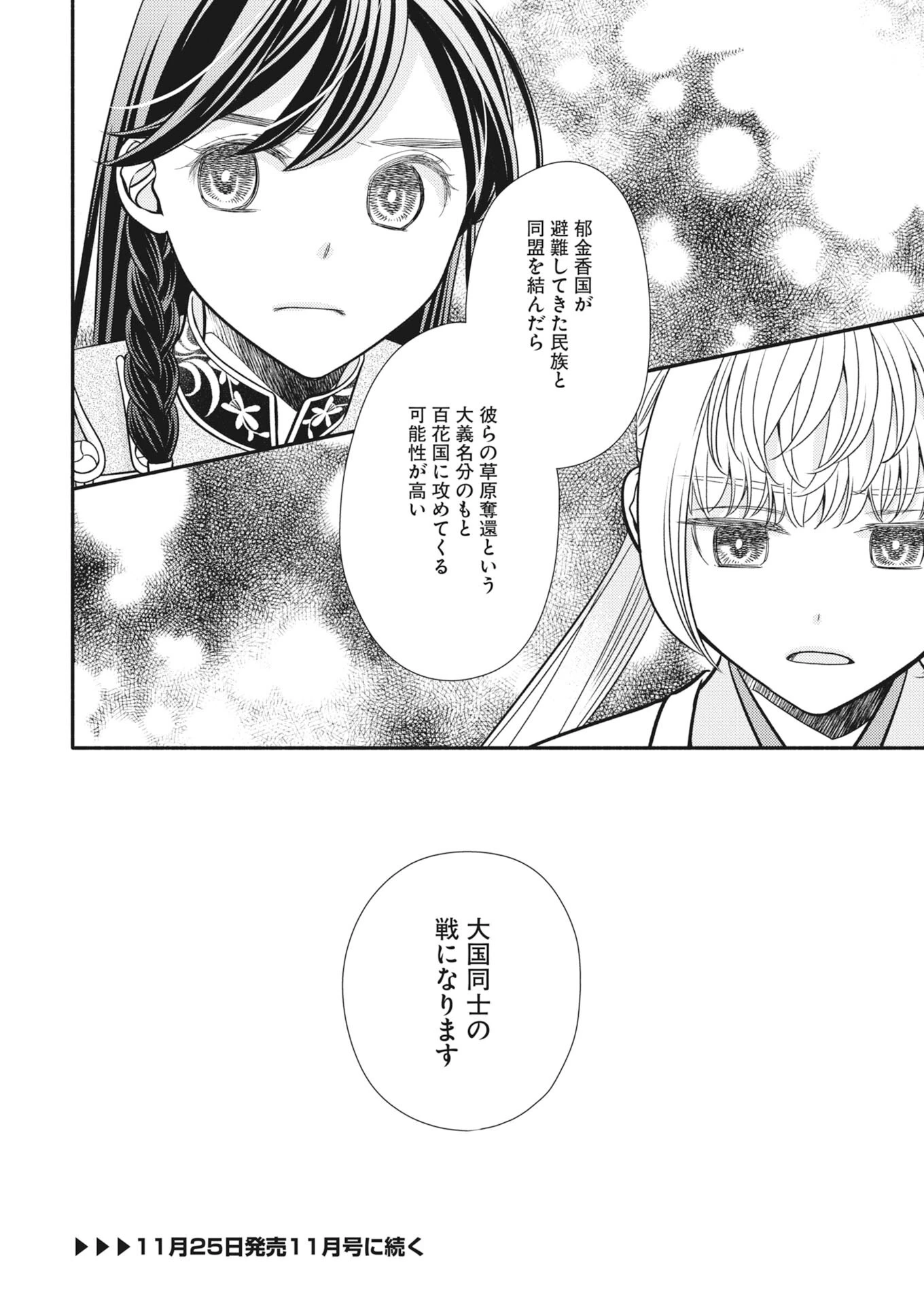 紫蘭後宮伝　時をかける偽仙女、孤独な王子に出会う 第12話 - 26