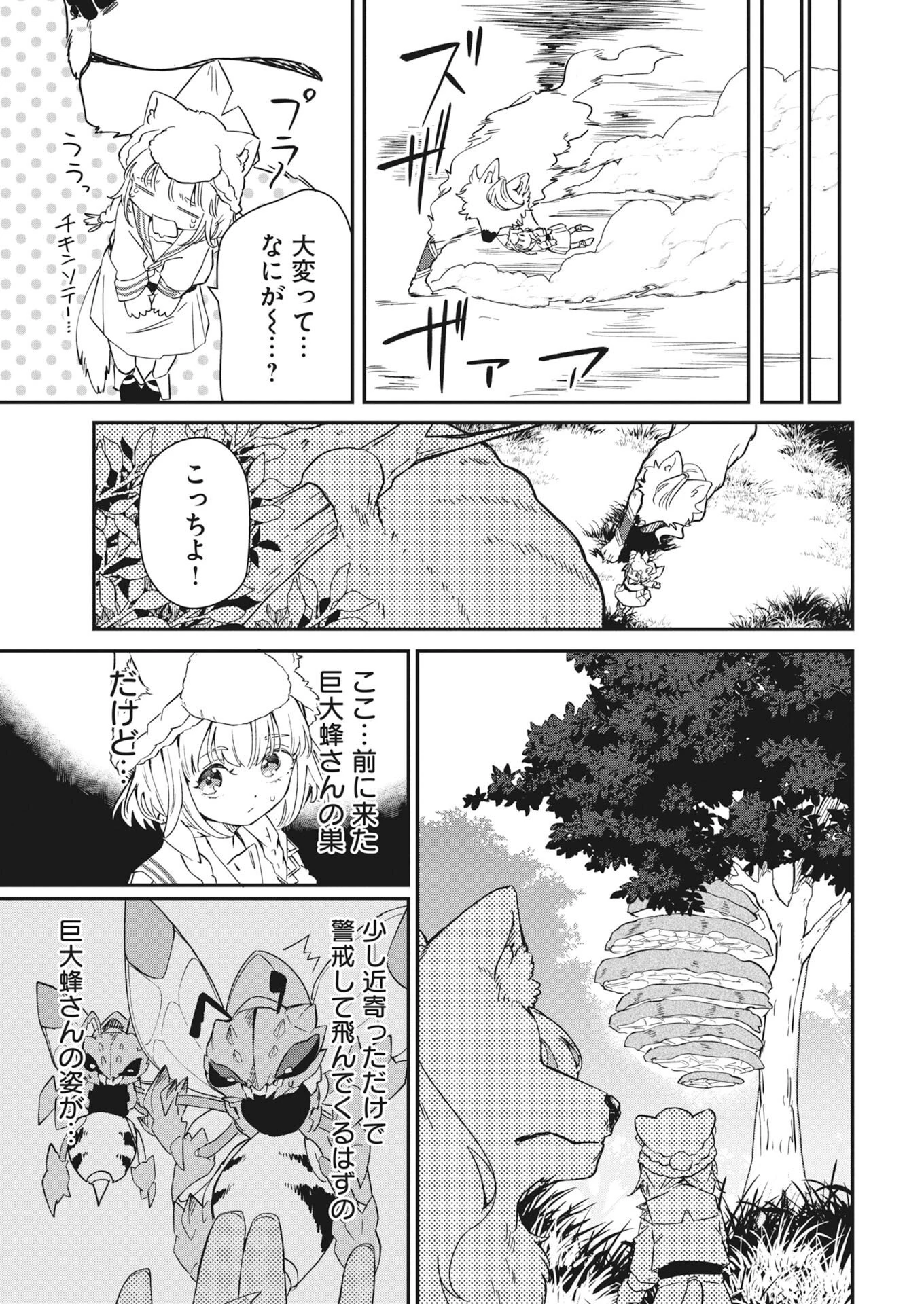 ママ（フェンリル）の期待は重すぎる！ 第6話 - 19