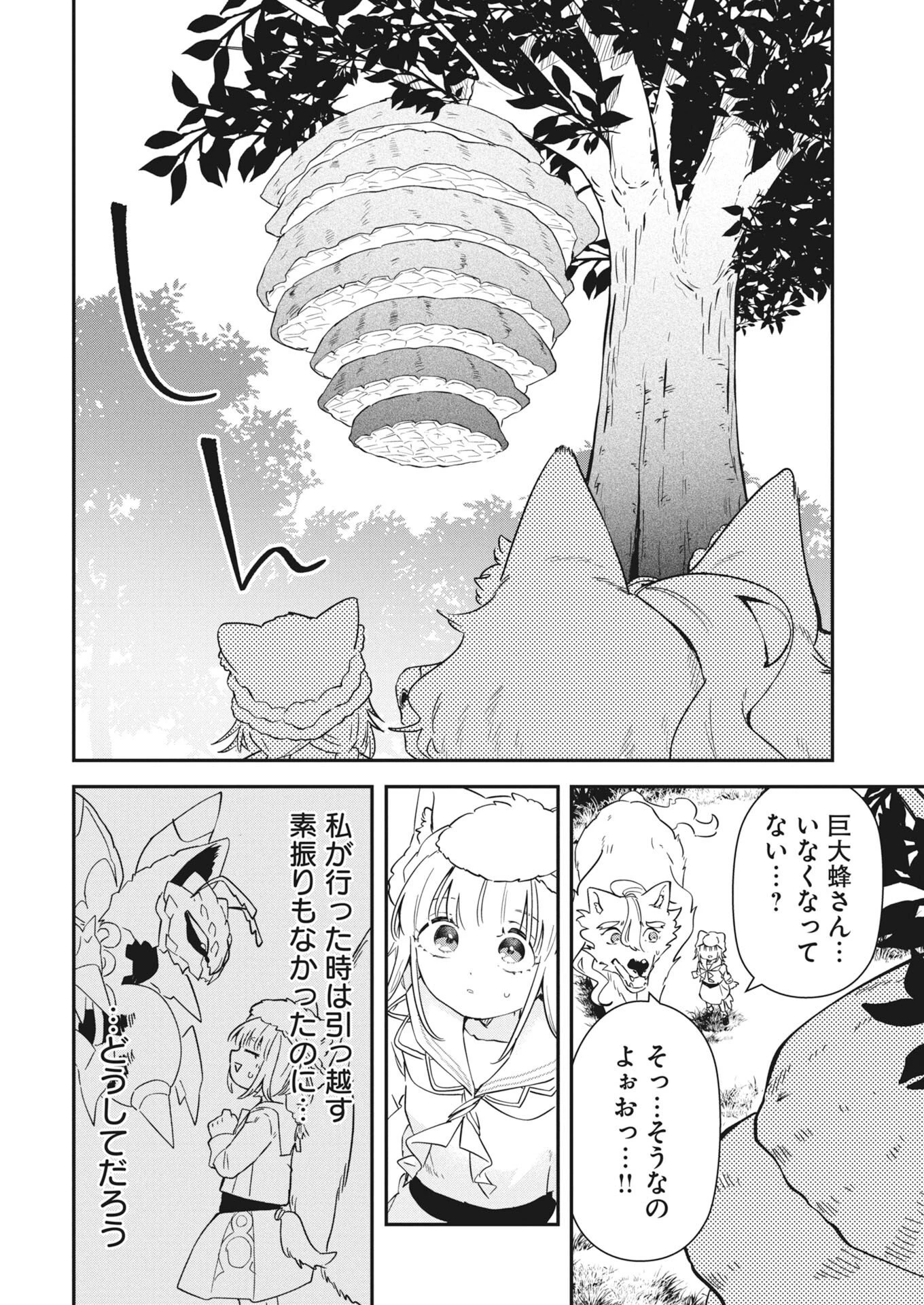 ママ（フェンリル）の期待は重すぎる！ 第6話 - 20