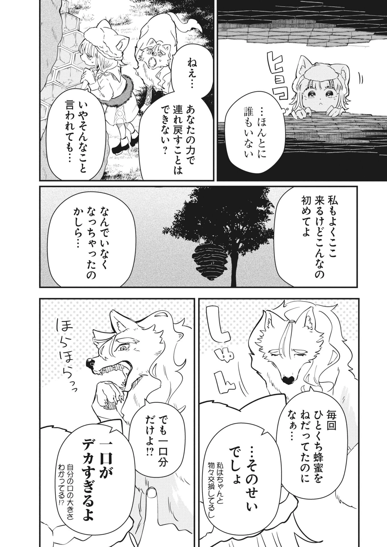 ママ（フェンリル）の期待は重すぎる！ 第6話 - 21