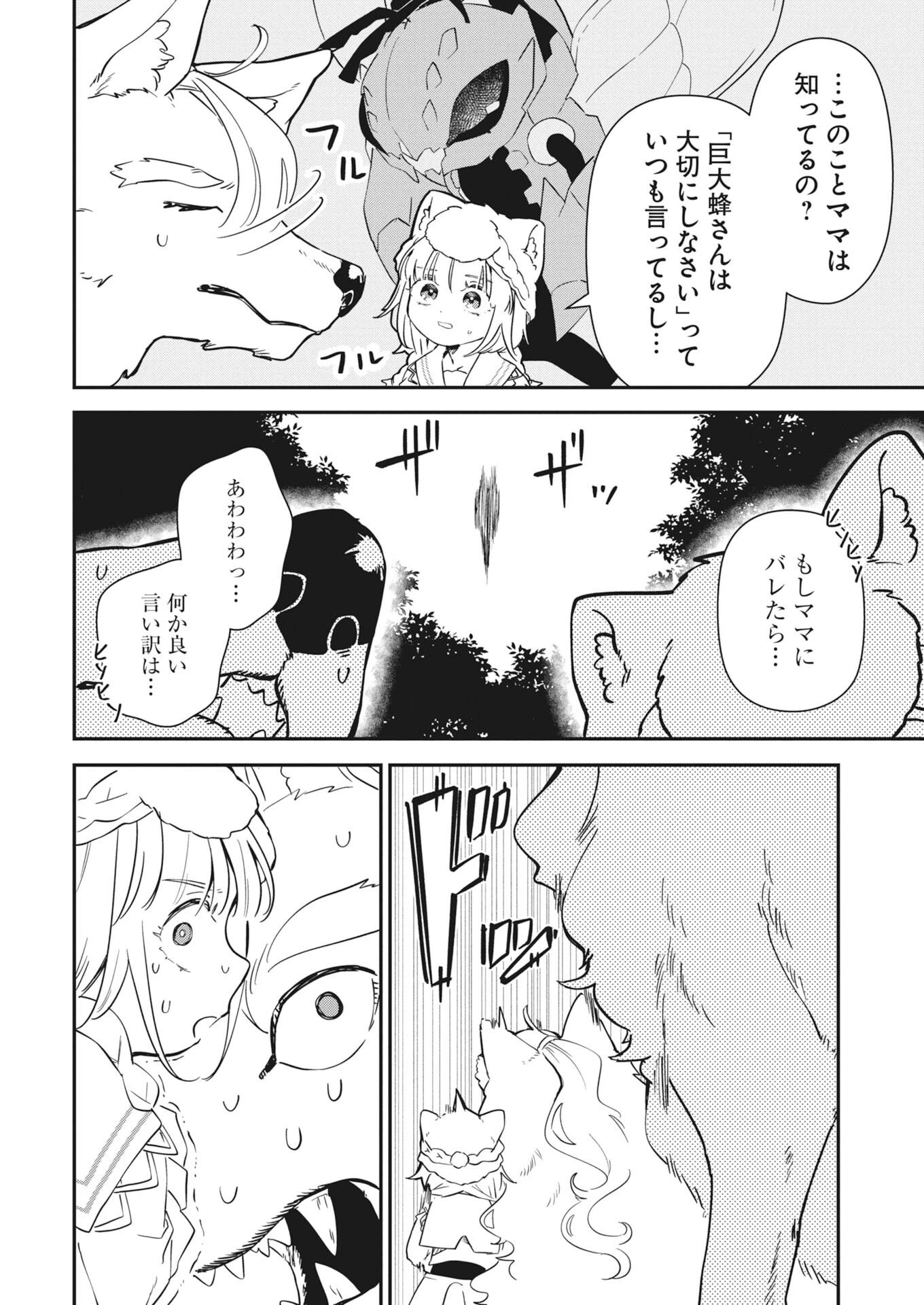 ママ（フェンリル）の期待は重すぎる！ 第6話 - 22
