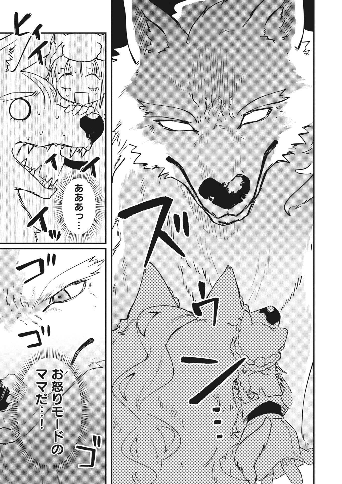 ママ（フェンリル）の期待は重すぎる！ 第6話 - 23