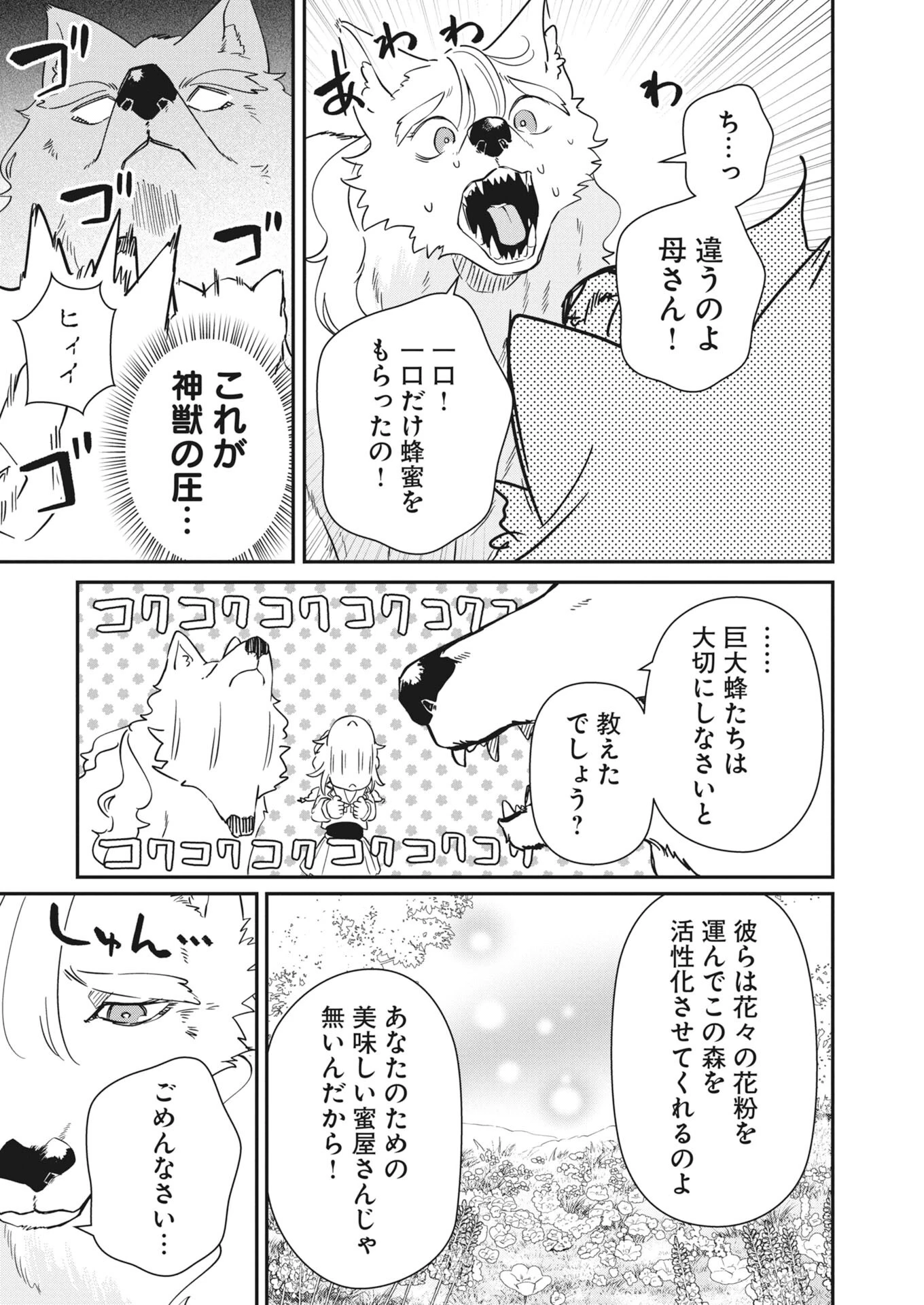 ママ（フェンリル）の期待は重すぎる！ 第6話 - 24