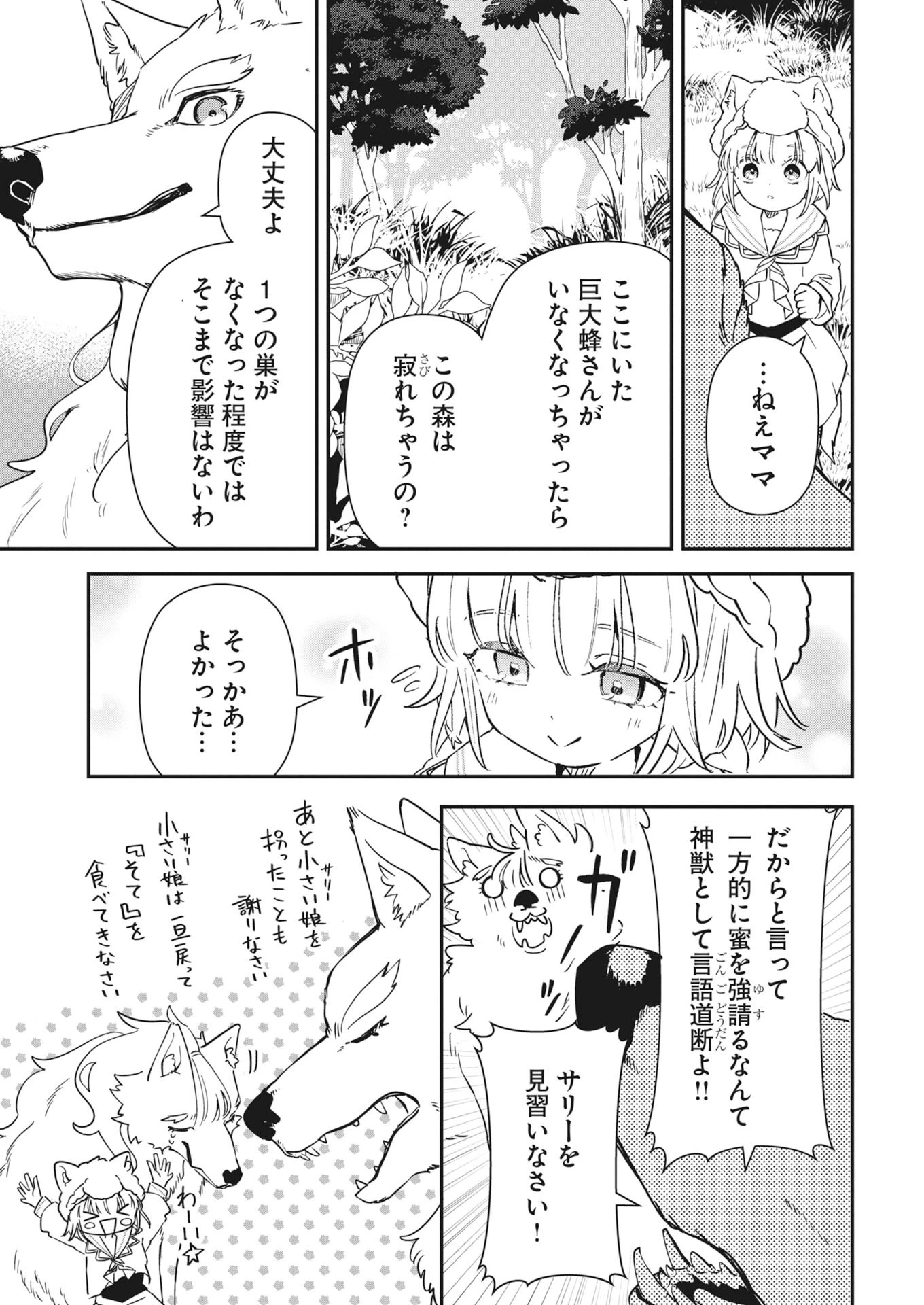 ママ（フェンリル）の期待は重すぎる！ 第6話 - 25